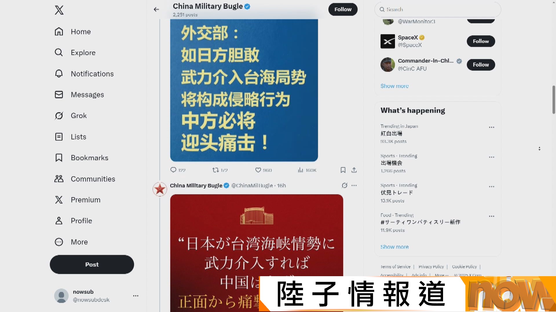 解放軍在社交平台以日語警告　如日方武力介入台海局勢　中方必將迎頭痛擊