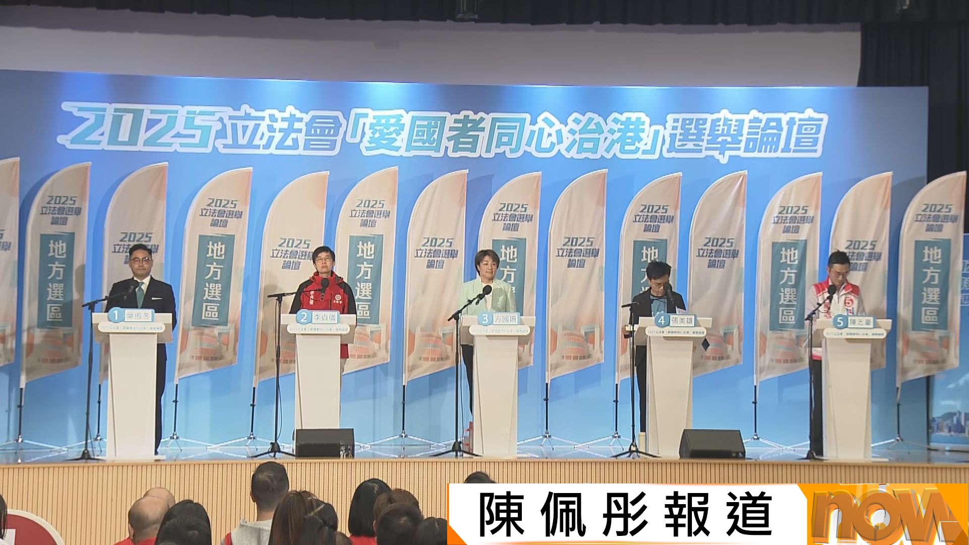 立法會選舉｜新界東南候選人於官方論壇辯論如何平衡旅遊及保育生態