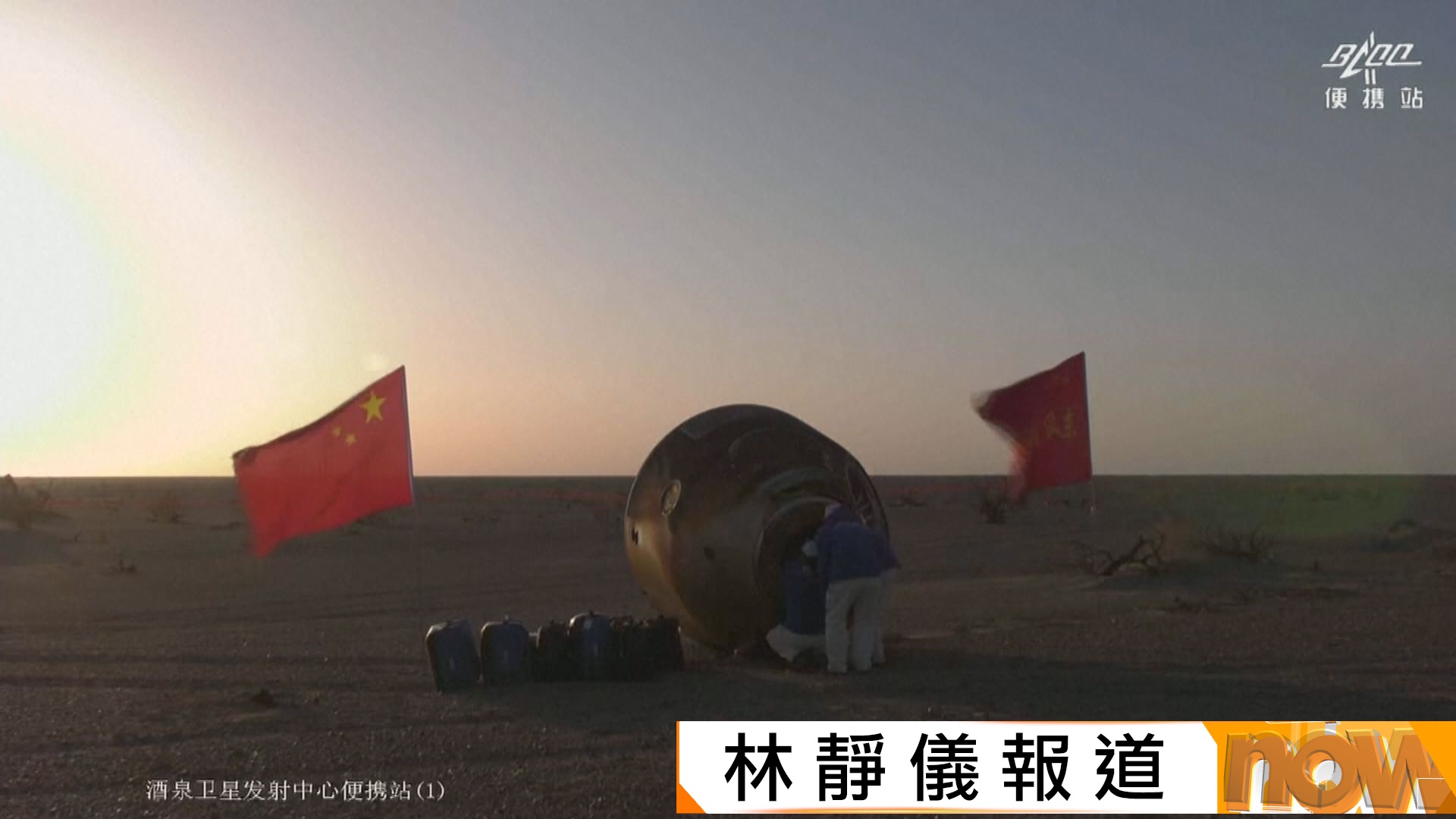 神二十航天員轉抵北京進入隔離恢復期