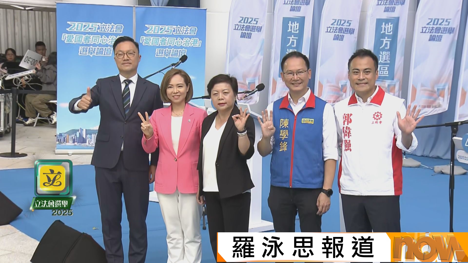 立法會選舉｜五名港島西候選人出席政府選舉論壇