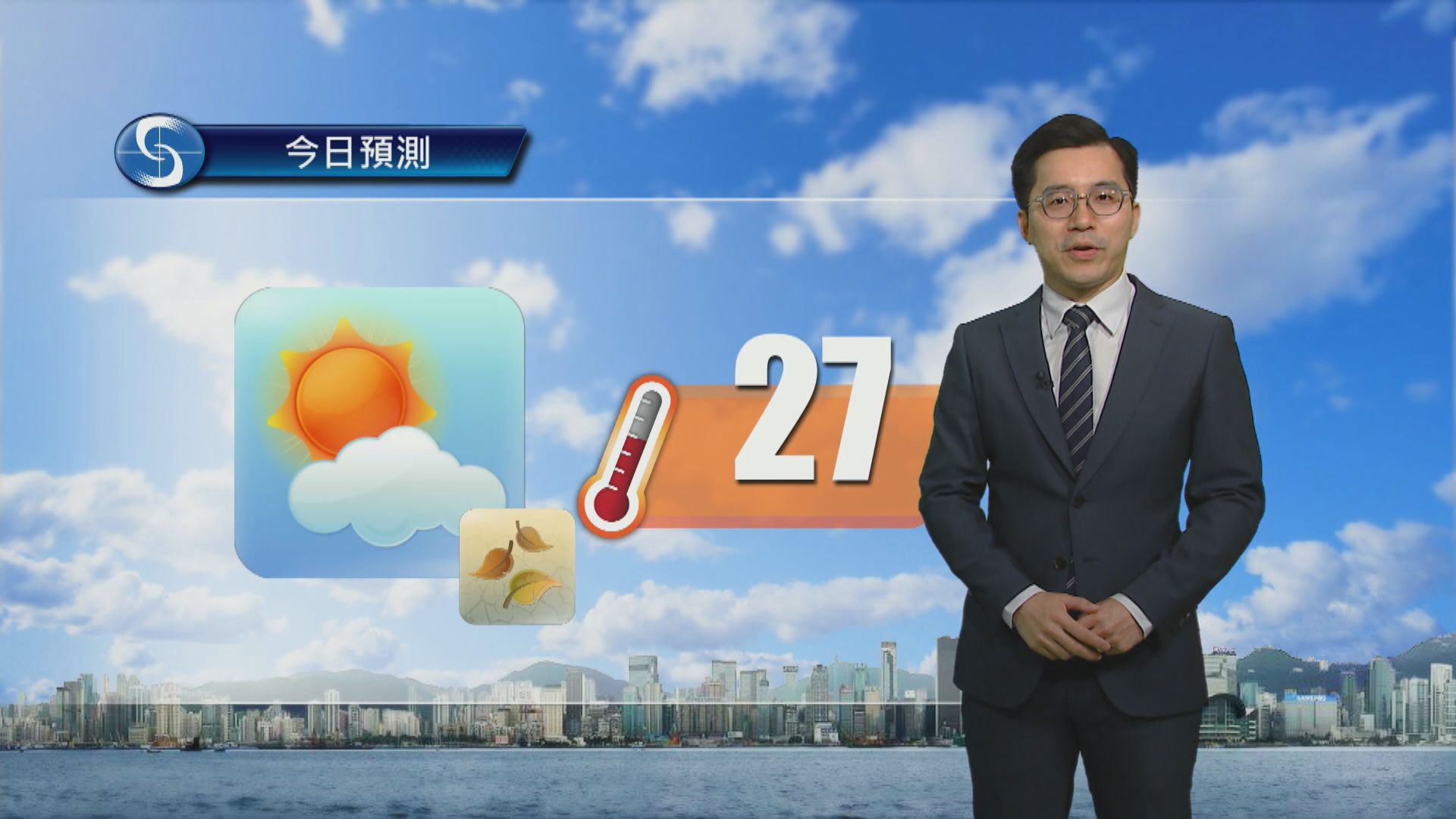 天氣報告｜大致天晴　最高氣溫約27度