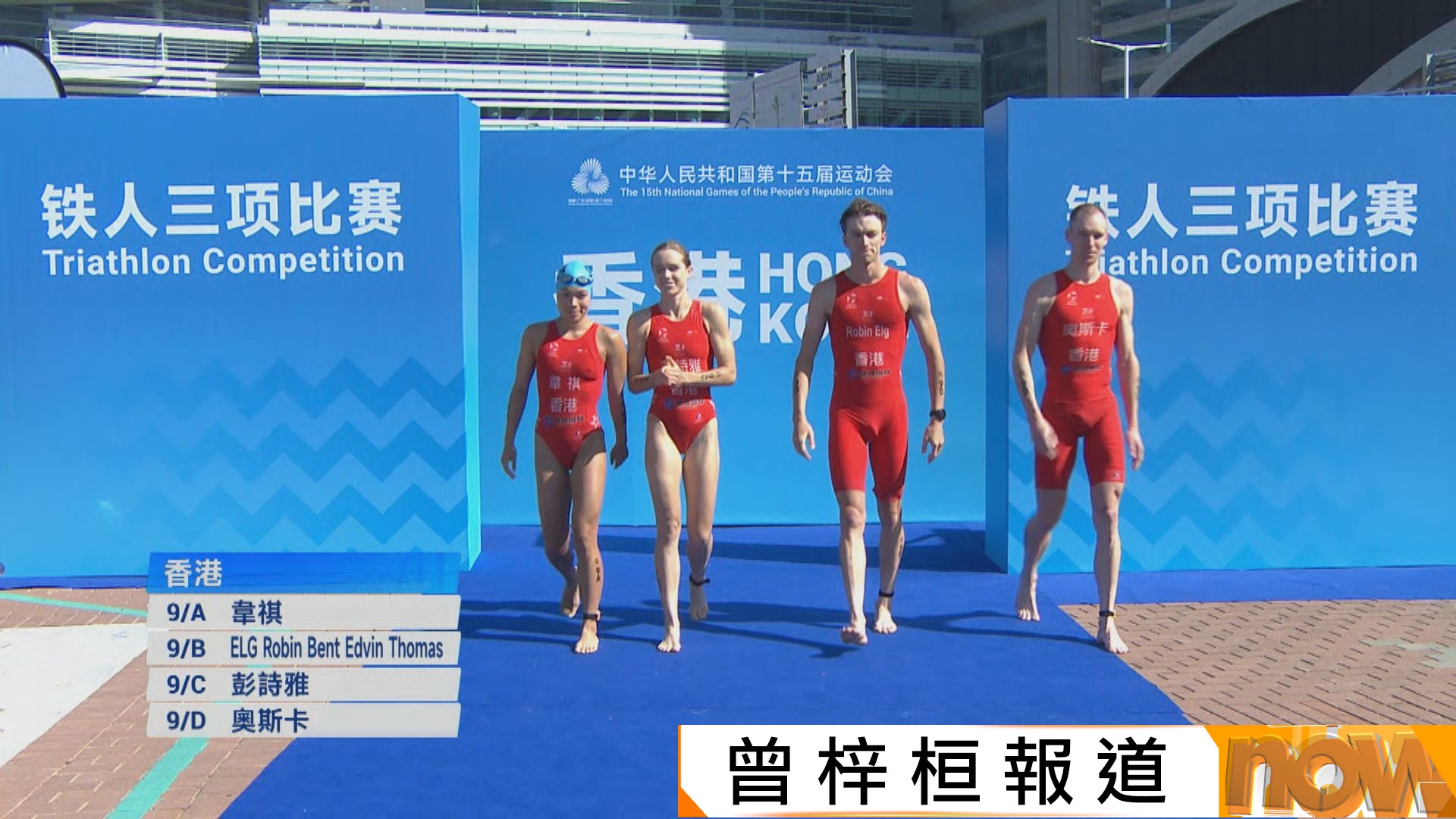 全運會｜三項鐵人港隊混合接力奪銀牌　奧斯卡奪馬會優秀運動員獎勵計劃75萬港元獎金