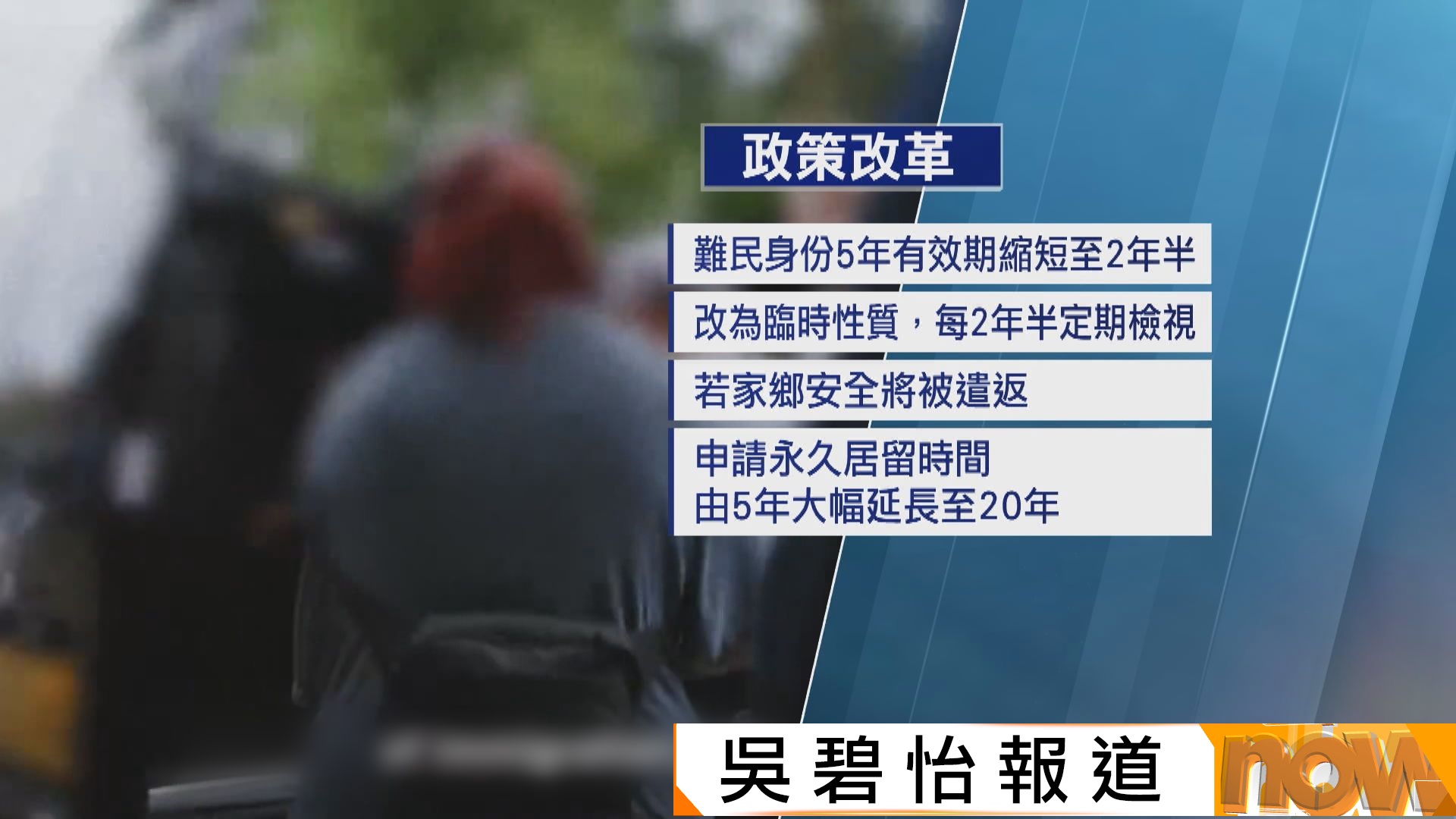 英國大幅收緊申請庇護政策　難民獲永居最長時間達20年　成歐洲最嚴格移民制度