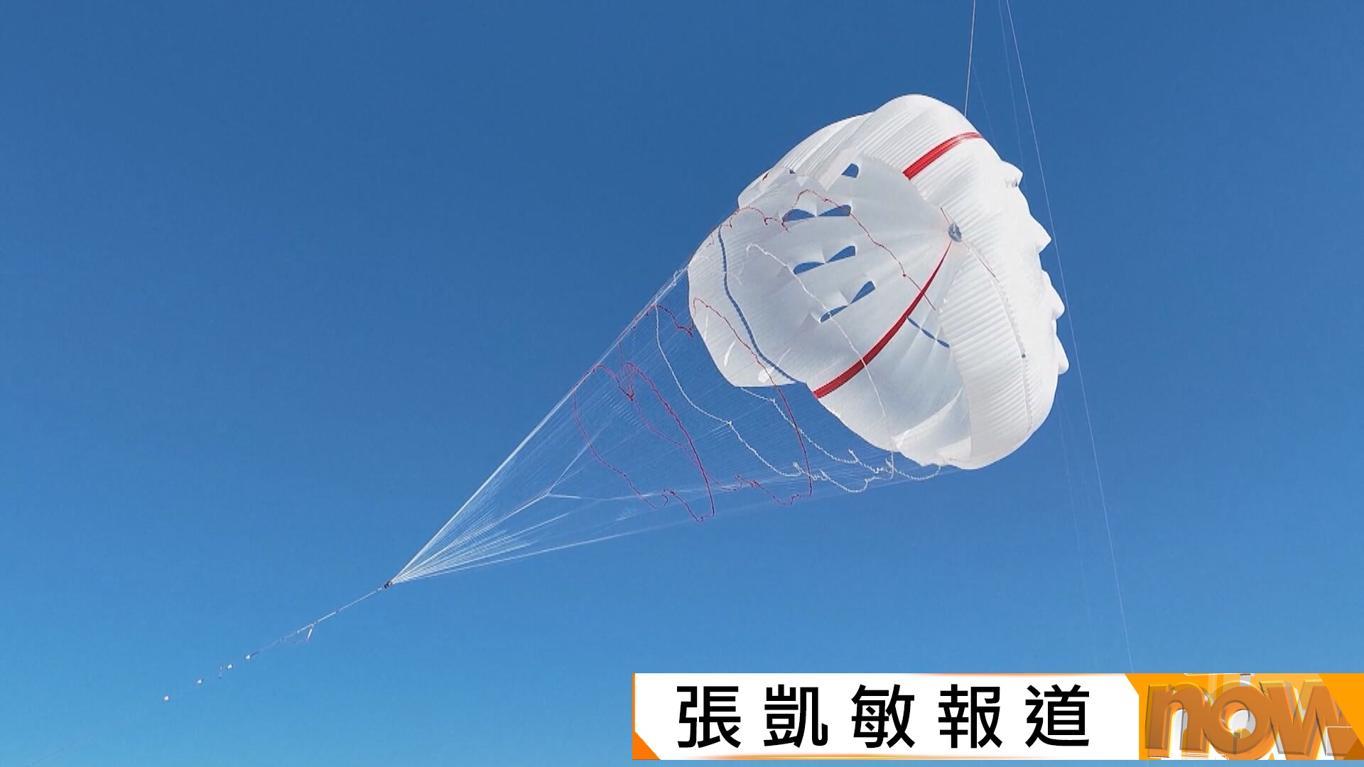 高空風能發電｜國產全球最大「捕風傘」完成開傘測試　推動中國發展綠色能源