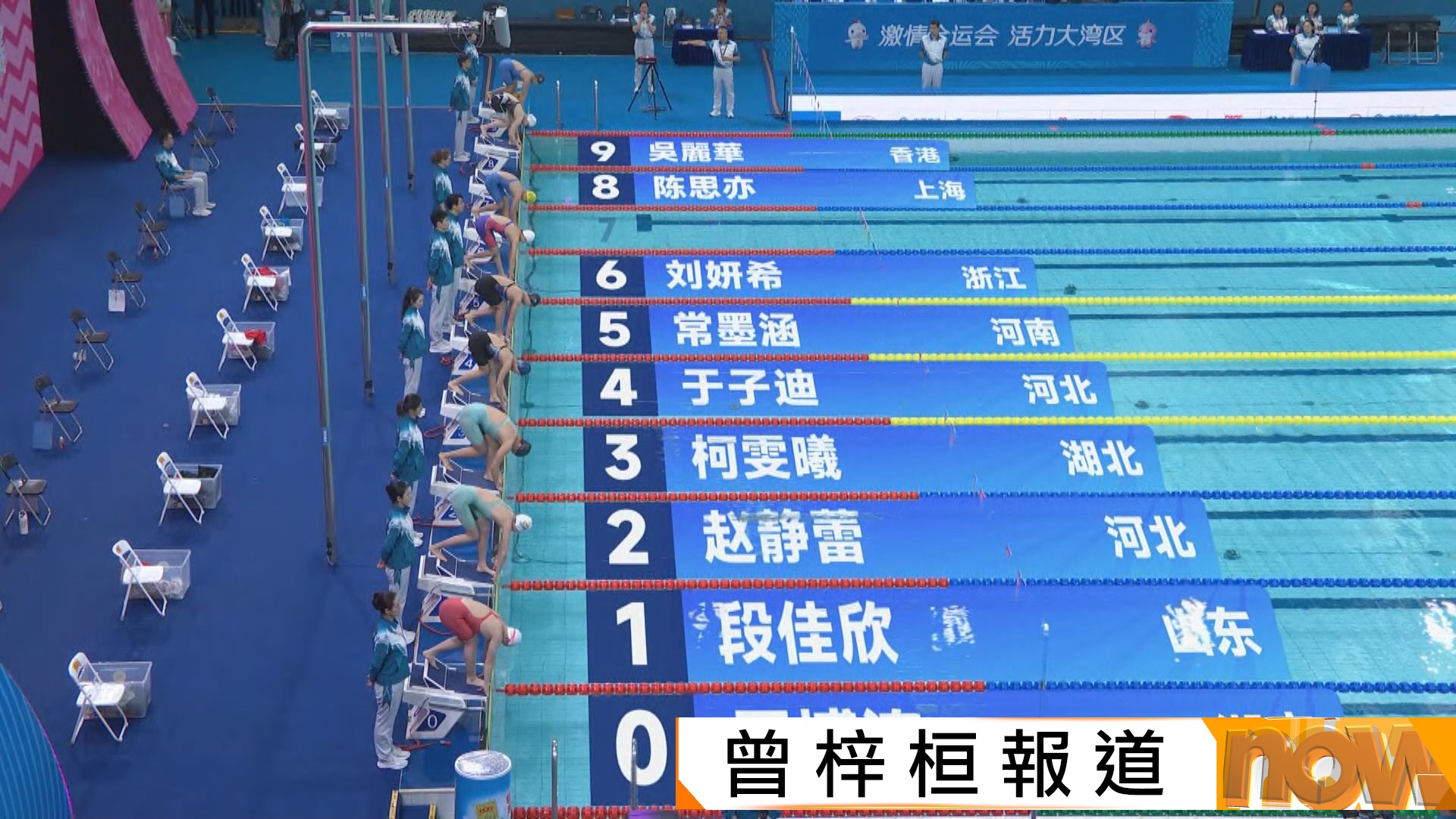 全運會女子400米混合泳　港隊王欣桐、高嘉蓮、吳麗華初賽止步