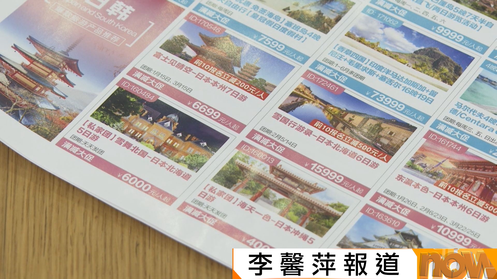 北京旅行社赴日團如常出發　退團要自行承擔費用　有市民指聽從國家呼籲暫停赴日旅遊