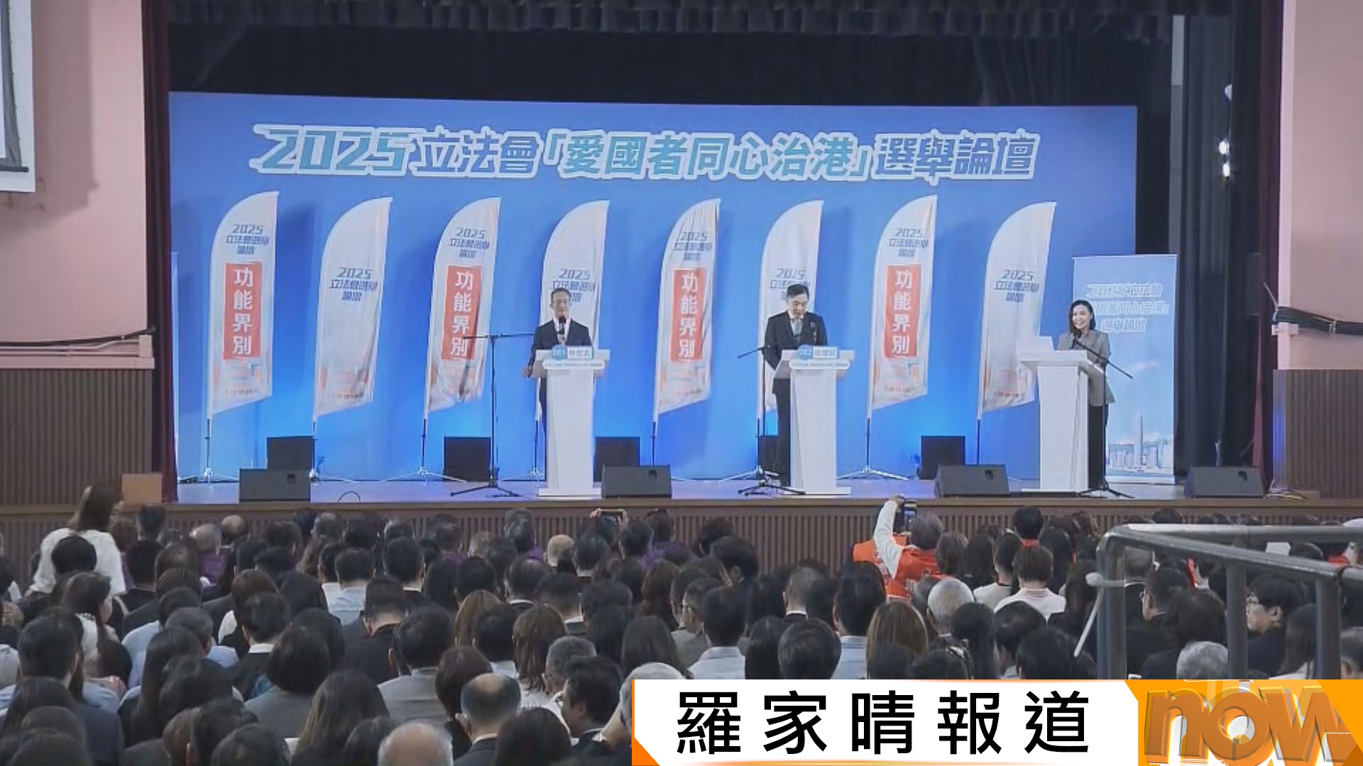 立法會選舉｜會計界及醫療衞生界官方論壇　討論如何協助業界發展