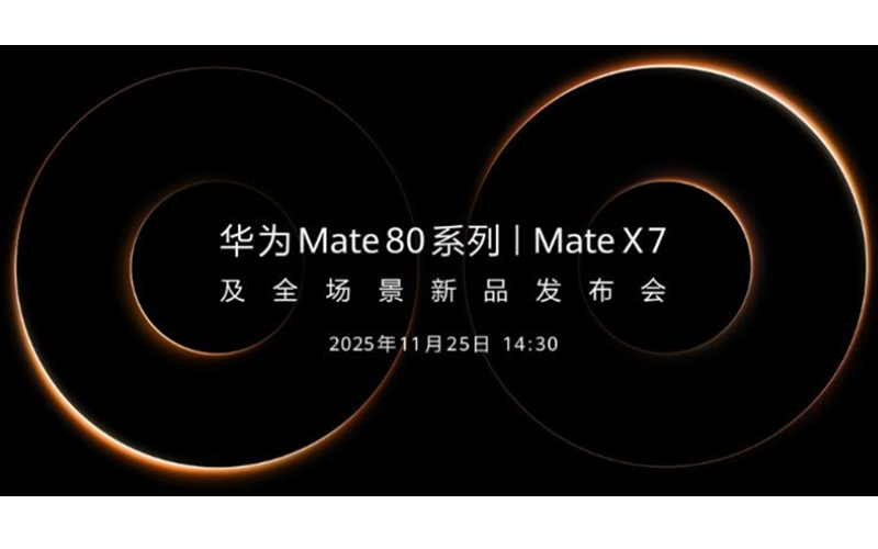HUAWEI Mate 80 系列官宣 11 月 25 日登場，預約即日啟動!