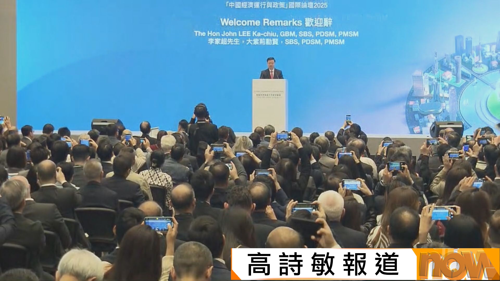 特首政策組舉辦「中國經濟運行與政策」國際論壇