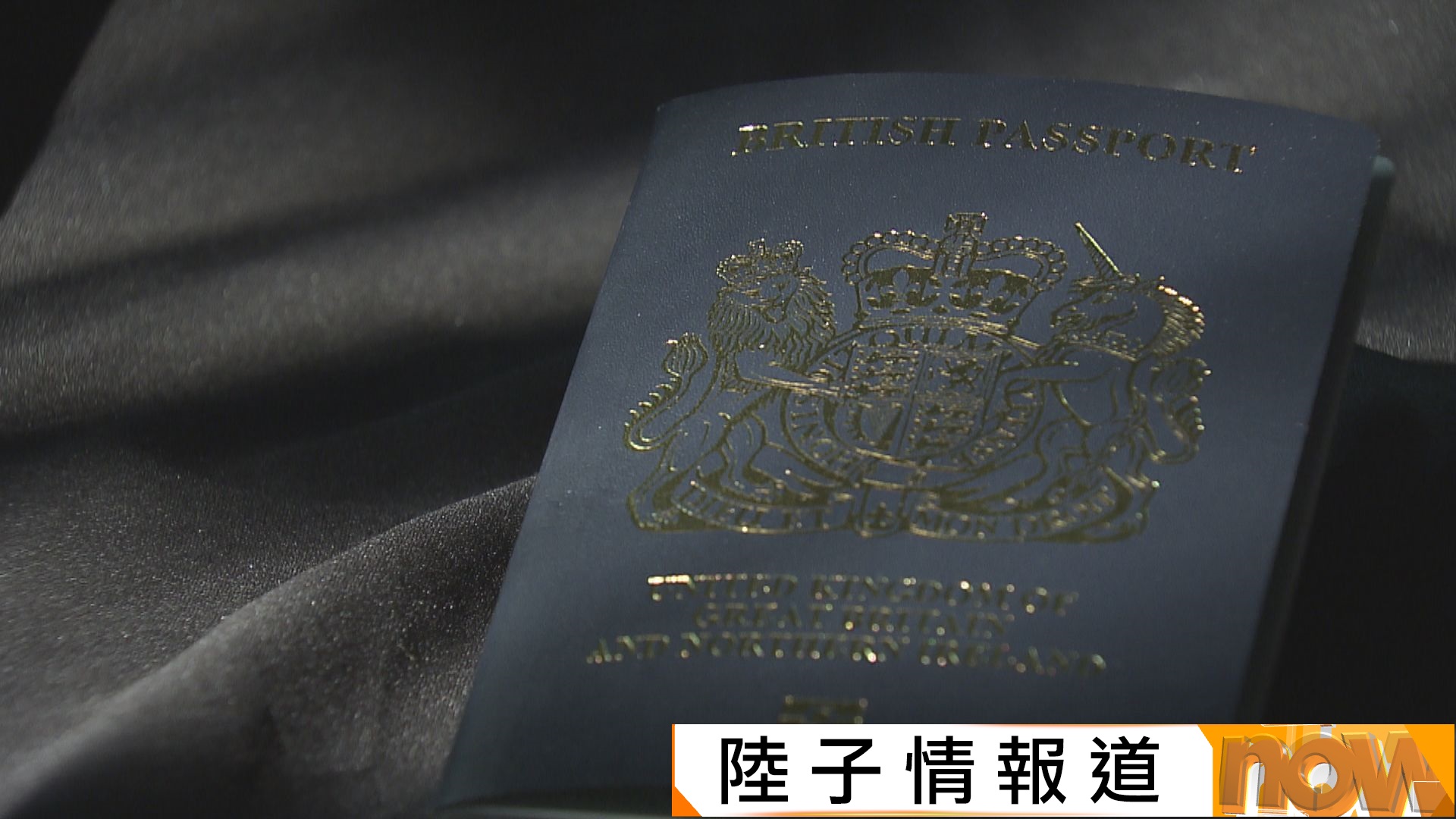 英國內相強調支持收留BNO港人　本周將公布永久居留權諮詢文件