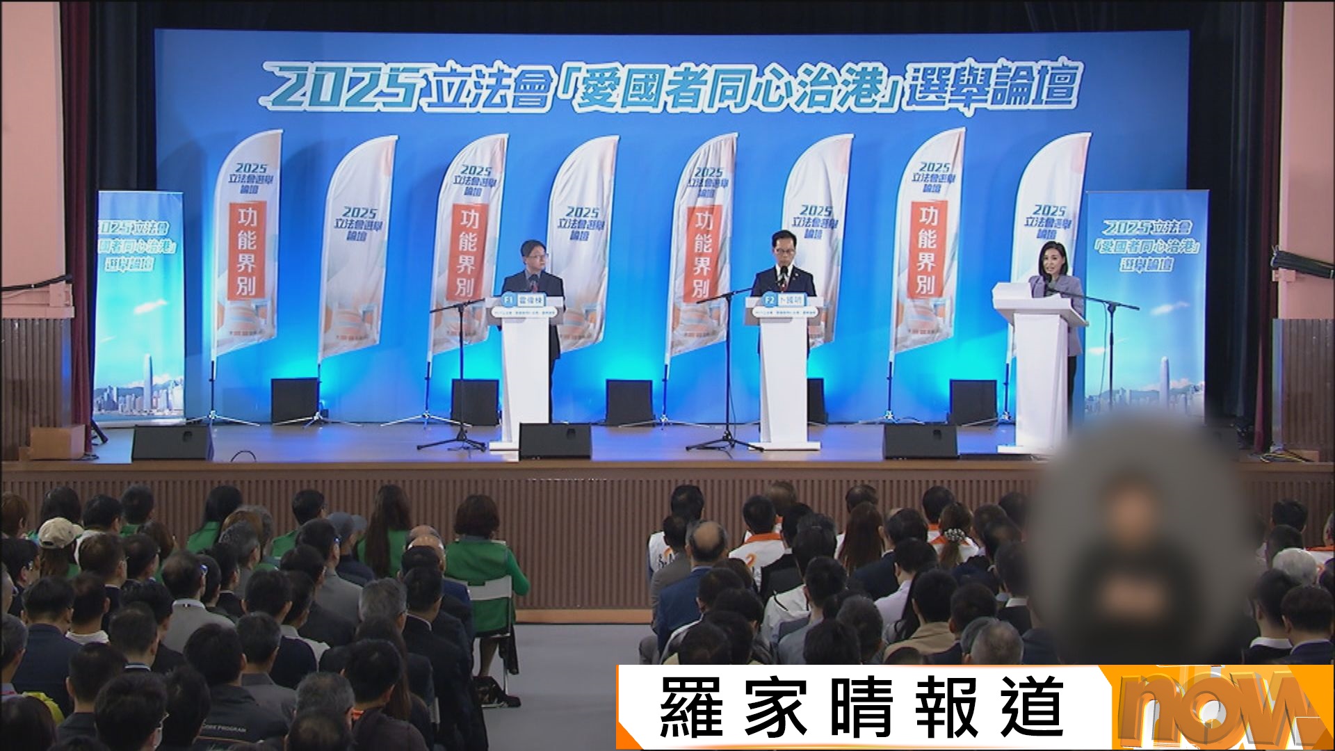 政府舉行立法會工程界選舉論壇