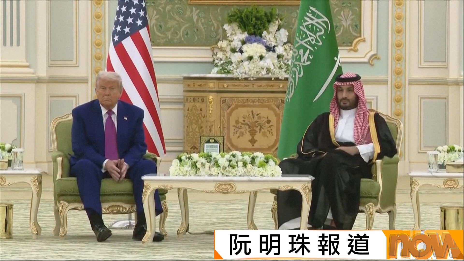 特朗普：美國將向沙特售F-35戰機　分析指或改變中東軍事平衡