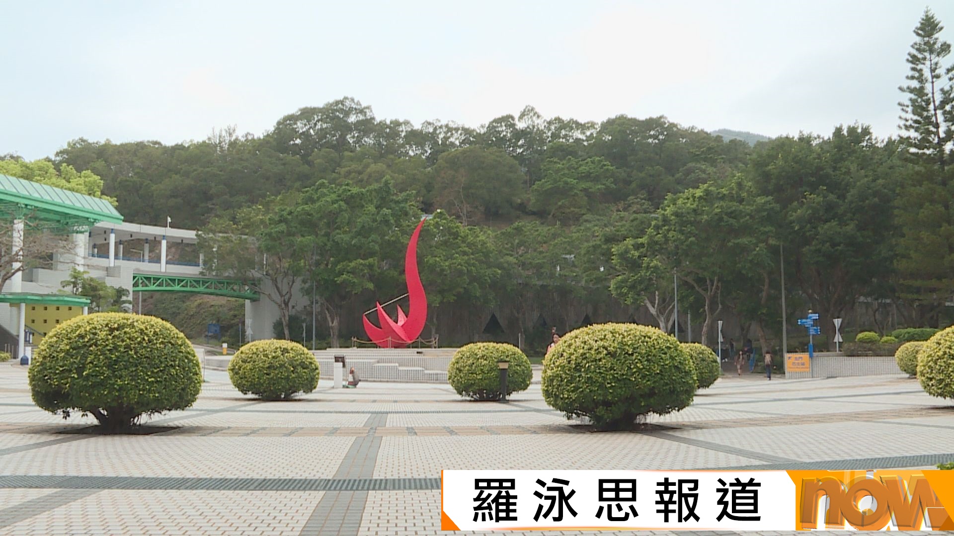 科大獲批籌辦第三間醫學院　盧寵茂：過渡期自資20億元校內建綜合醫學大樓