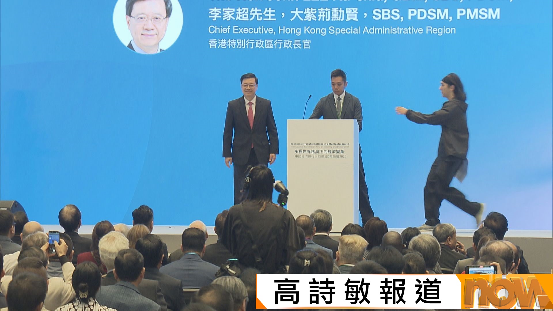 特首政策組舉辦「中國經濟運行與政策」國際論壇　李家超：香港積極配合國家十五五規劃