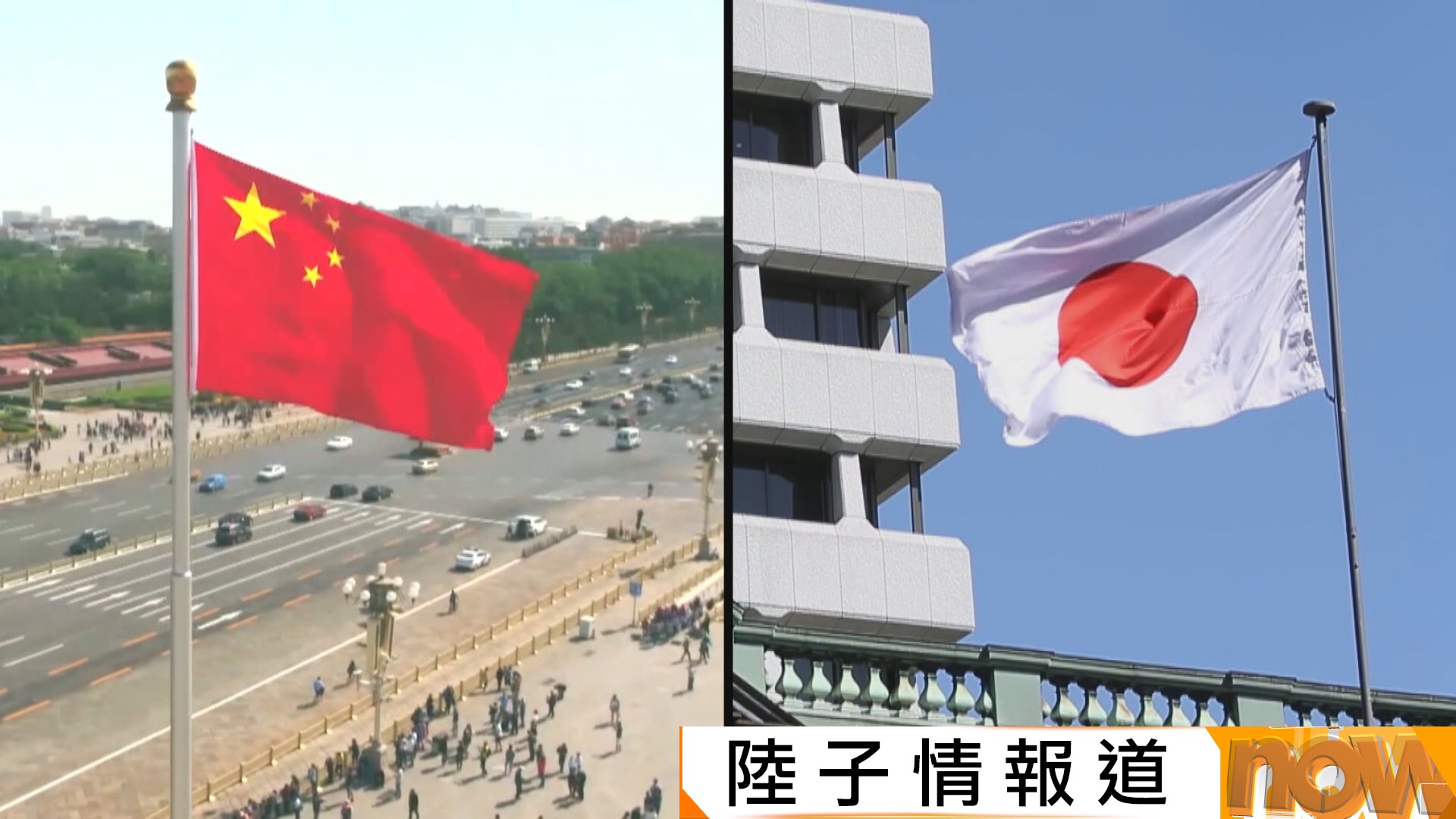 高市涉台論風波｜中方︰日本破壞國際秩序　無資格任安理會常任理事國