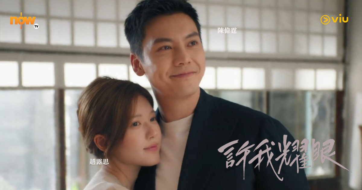 【影評及推介】《許我耀眼》無預警空降衝破15億點擊：不靠官宣，靠歌單＋網民刷爆全網