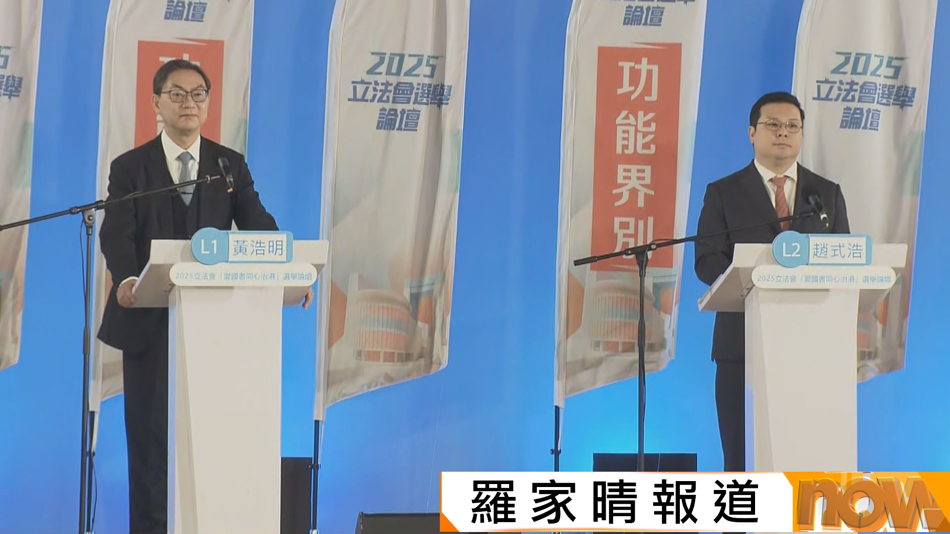 立法會選舉｜趙式浩：不需考慮公司資產關係而缺席投票　黃浩明：親力親為重建紅磡及大角咀舊區