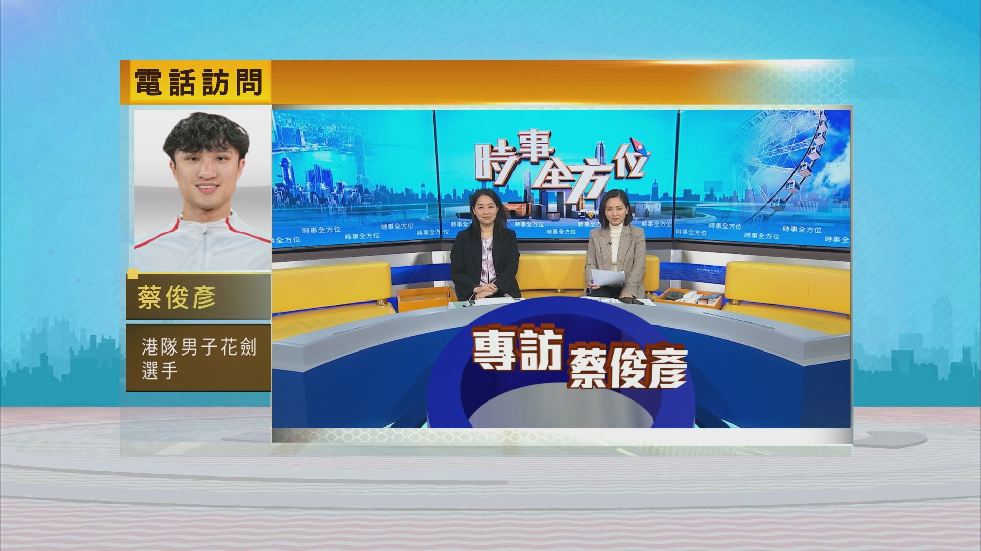 時事全方位｜全運會劍擊男團金牌得主專訪