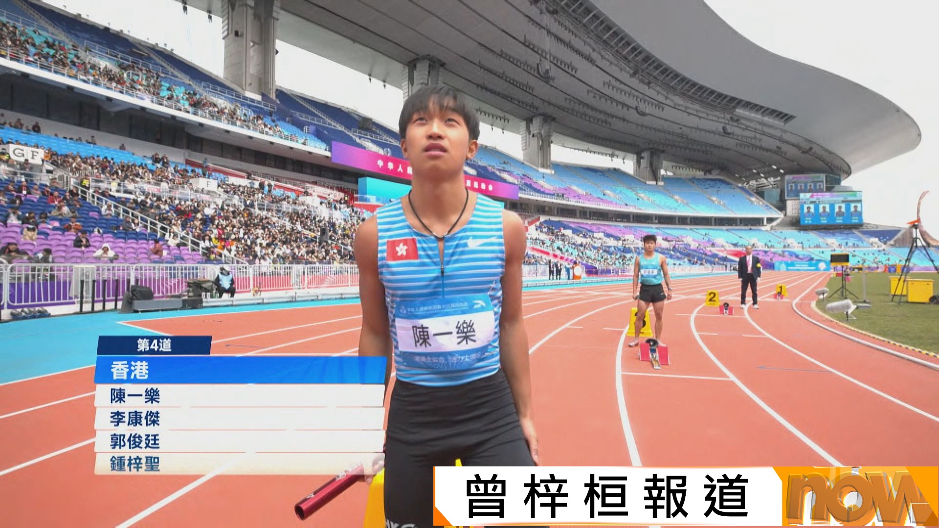 全運會男子4X100米接力　港隊小組第4無緣決賽