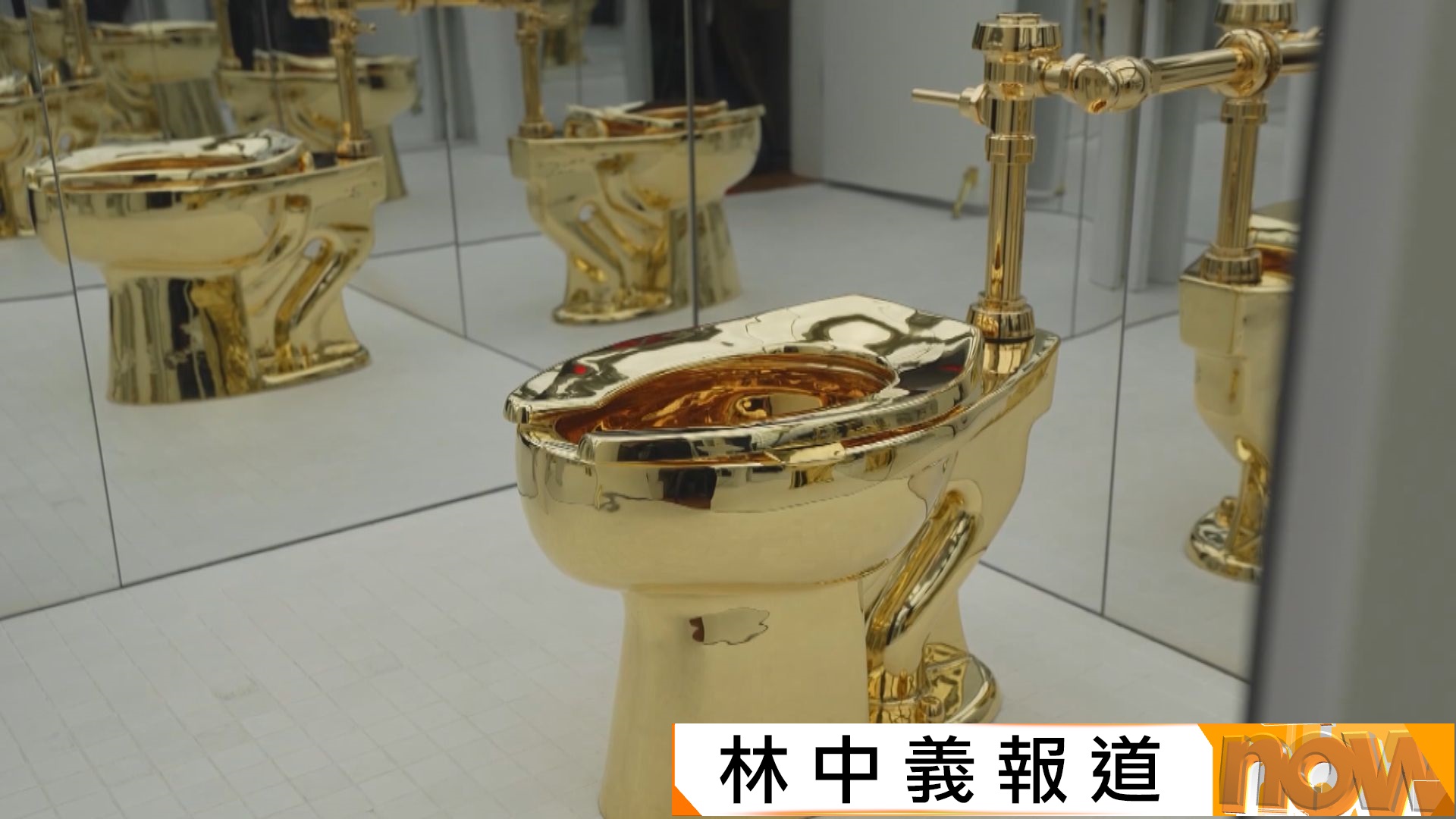 意大利藝術家製18K金抽水馬桶　紐約拍賣會近1億港元賣出