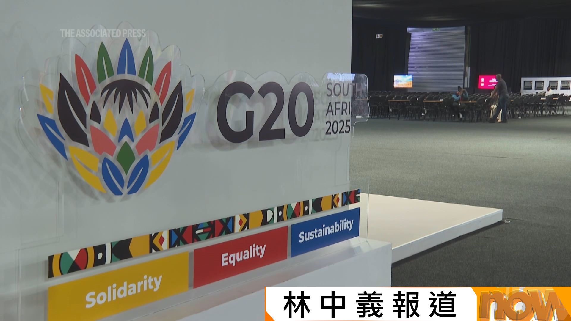 二十國集團峰會在南非舉行唯獨美國缺席　領袖宣言草案據報提氣候變化惹華府不滿