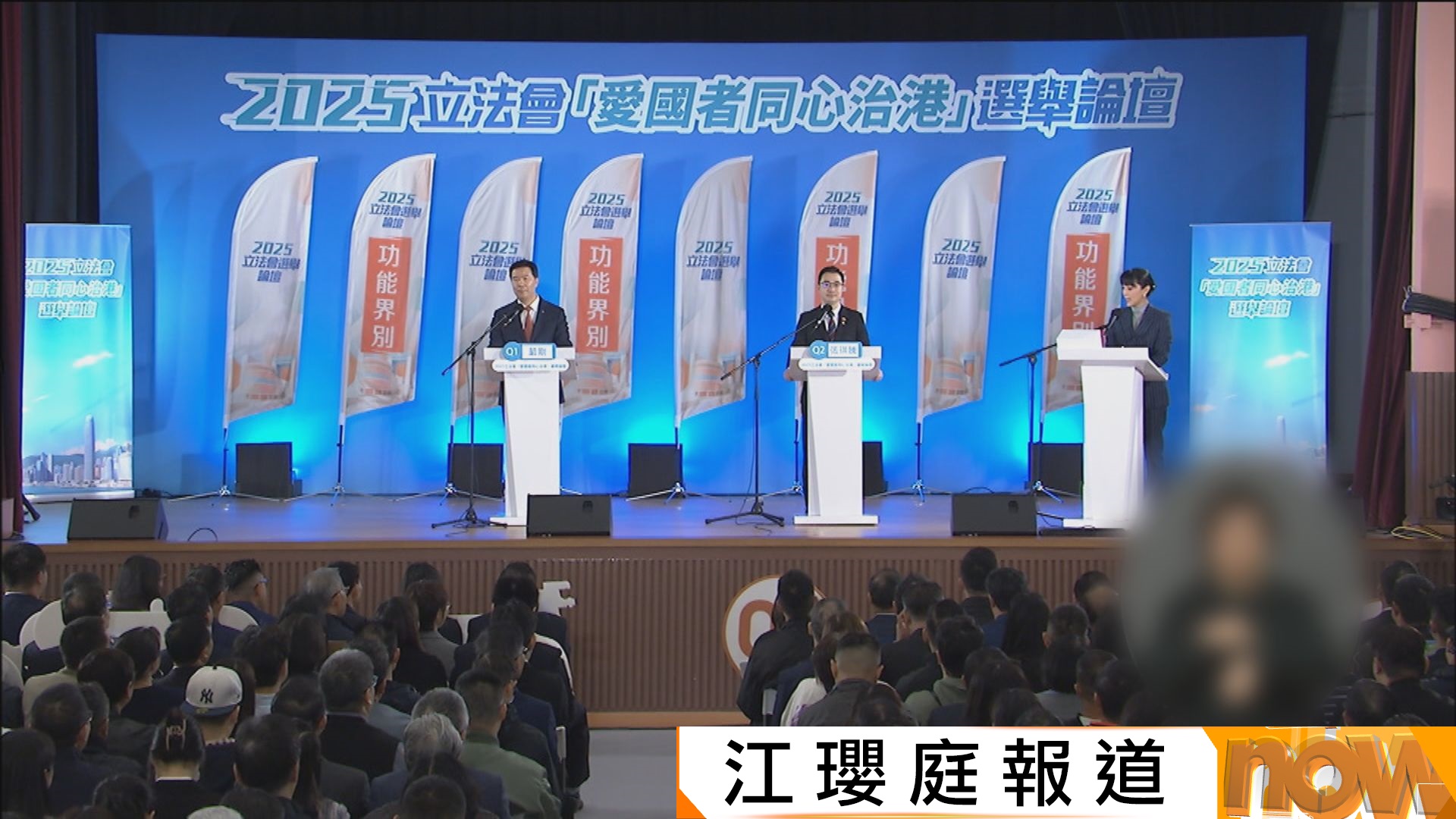 政府舉行立法會商界(第三)選舉論壇