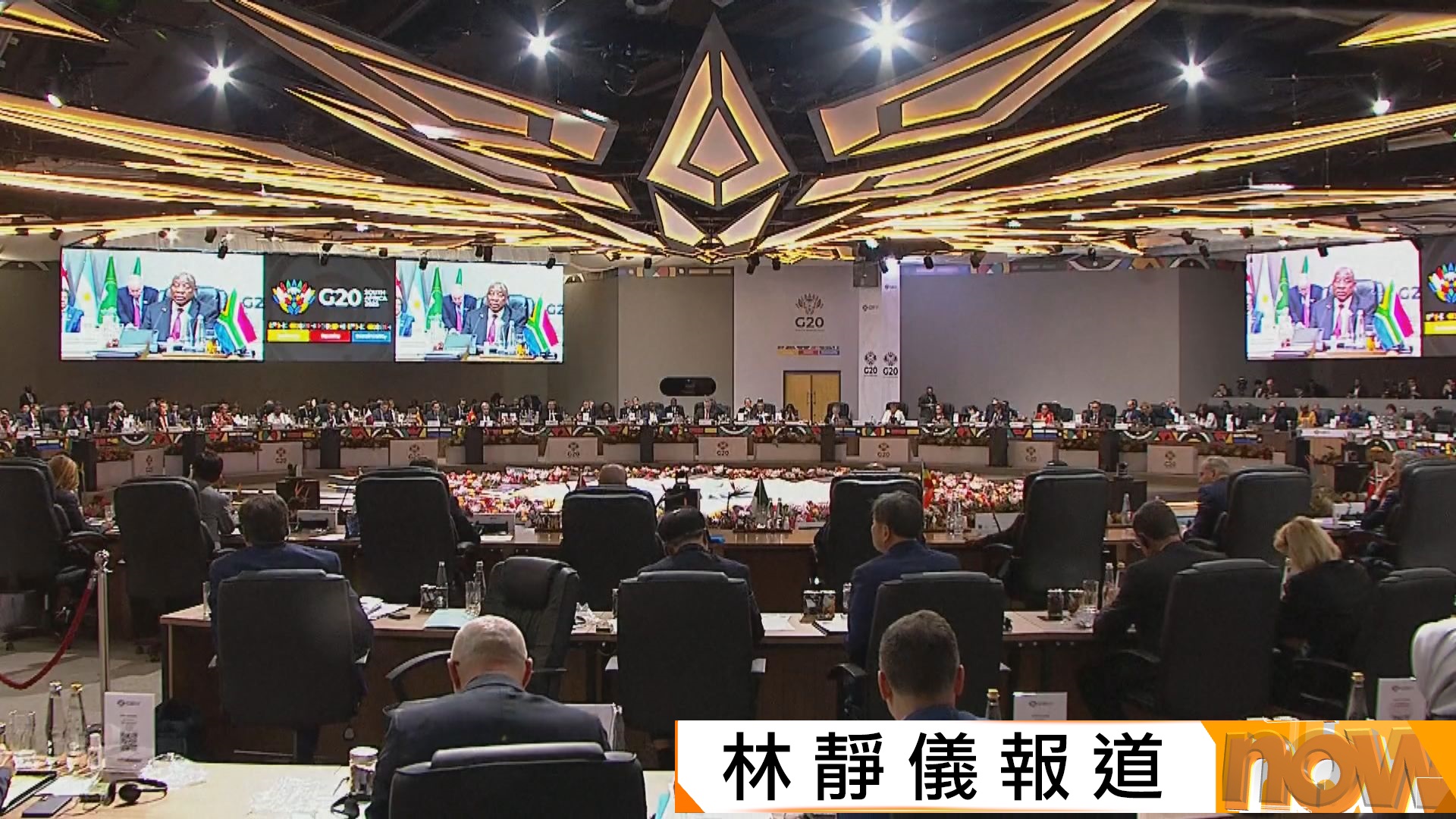 二十國集團峰會在南非約翰內斯堡舉行