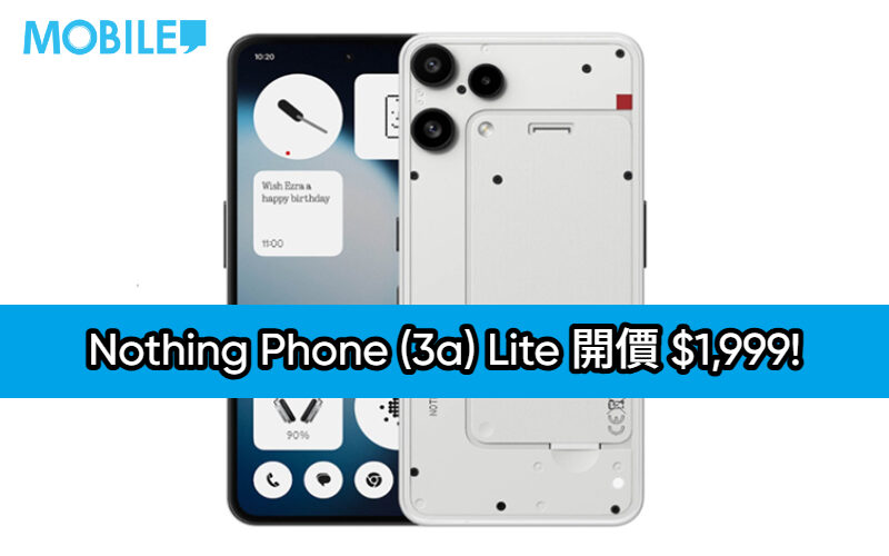 機背三鏡、AMOLED 螢幕，Nothing Phone (3a) Lite 開價 $1,999!