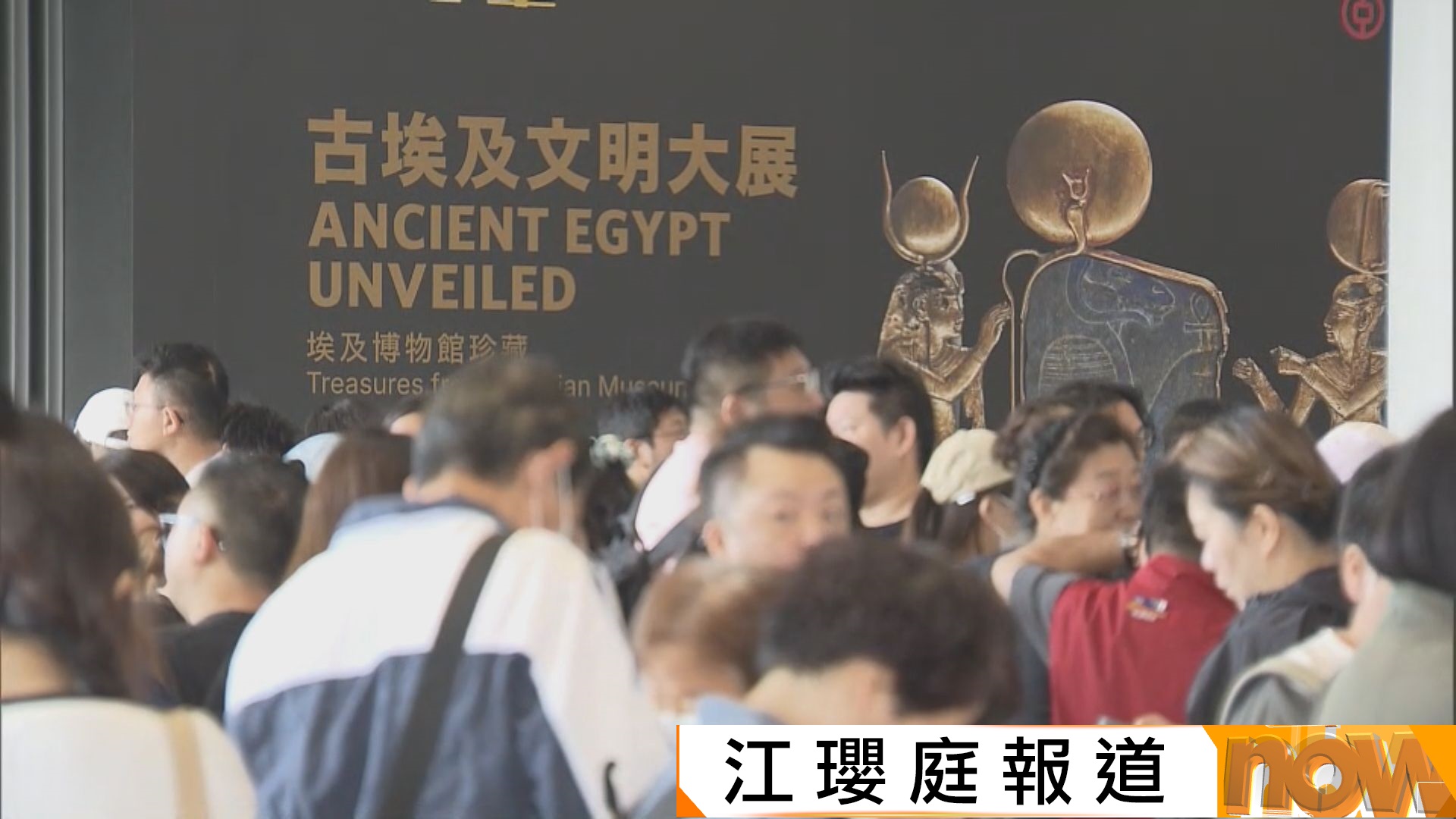 故宮埃及展大批市民排隊入場　一度停賣門票下午恢復