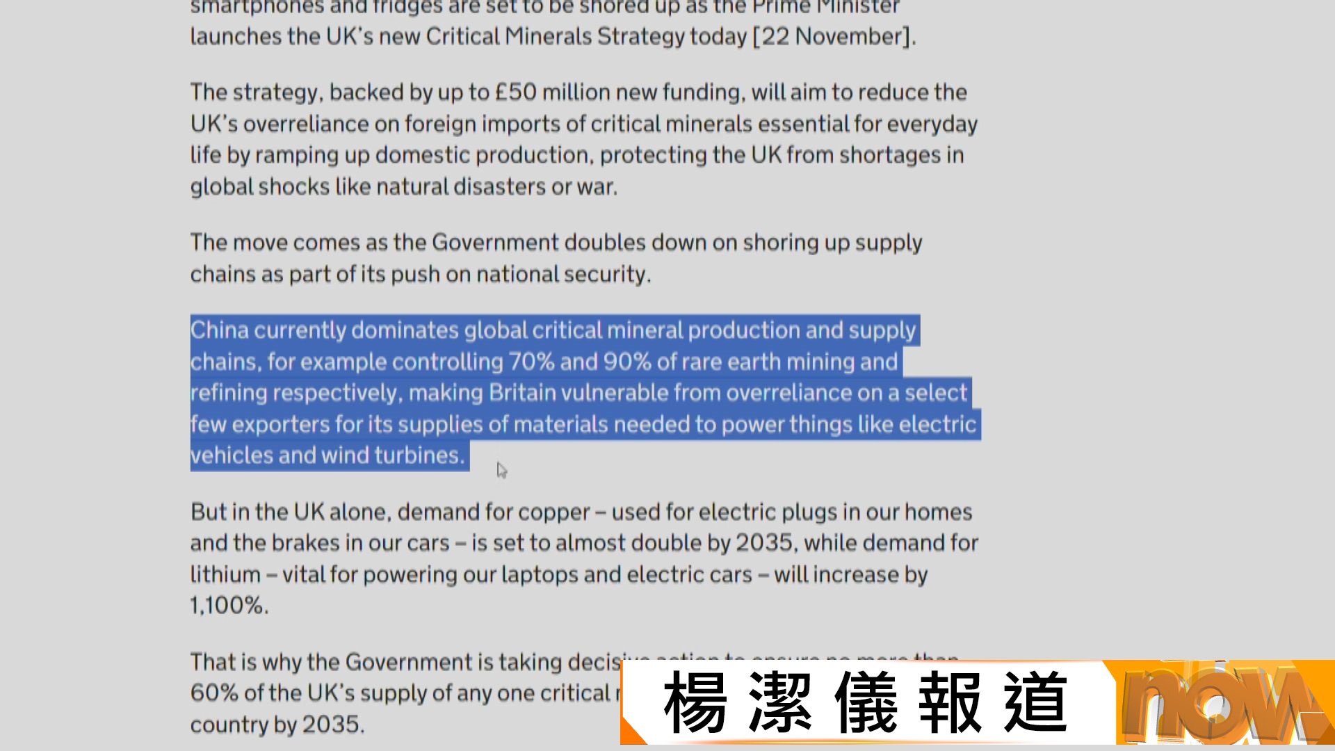 英國公布新關鍵礦產策略提振本土產業　點名中國主導稀土市場