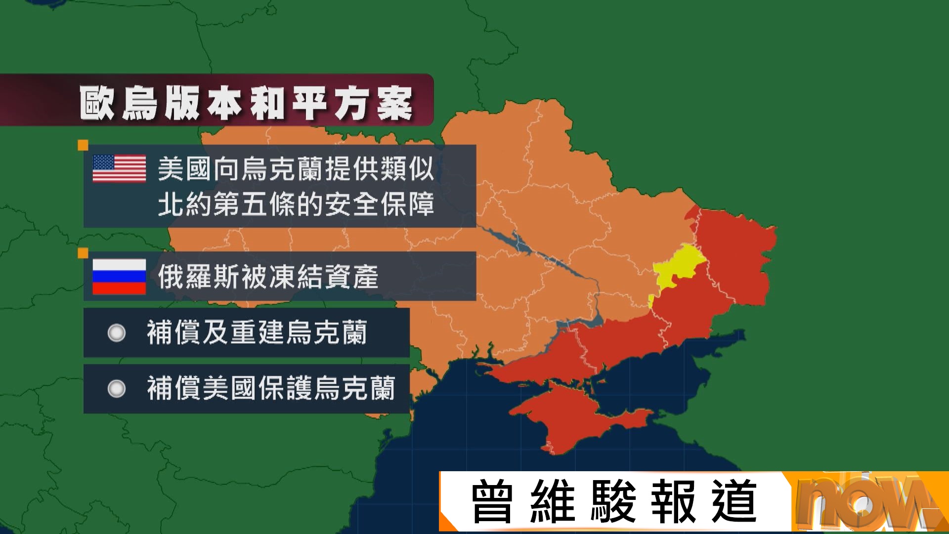 美歐烏代表團在瑞士會面商討俄烏和平計劃