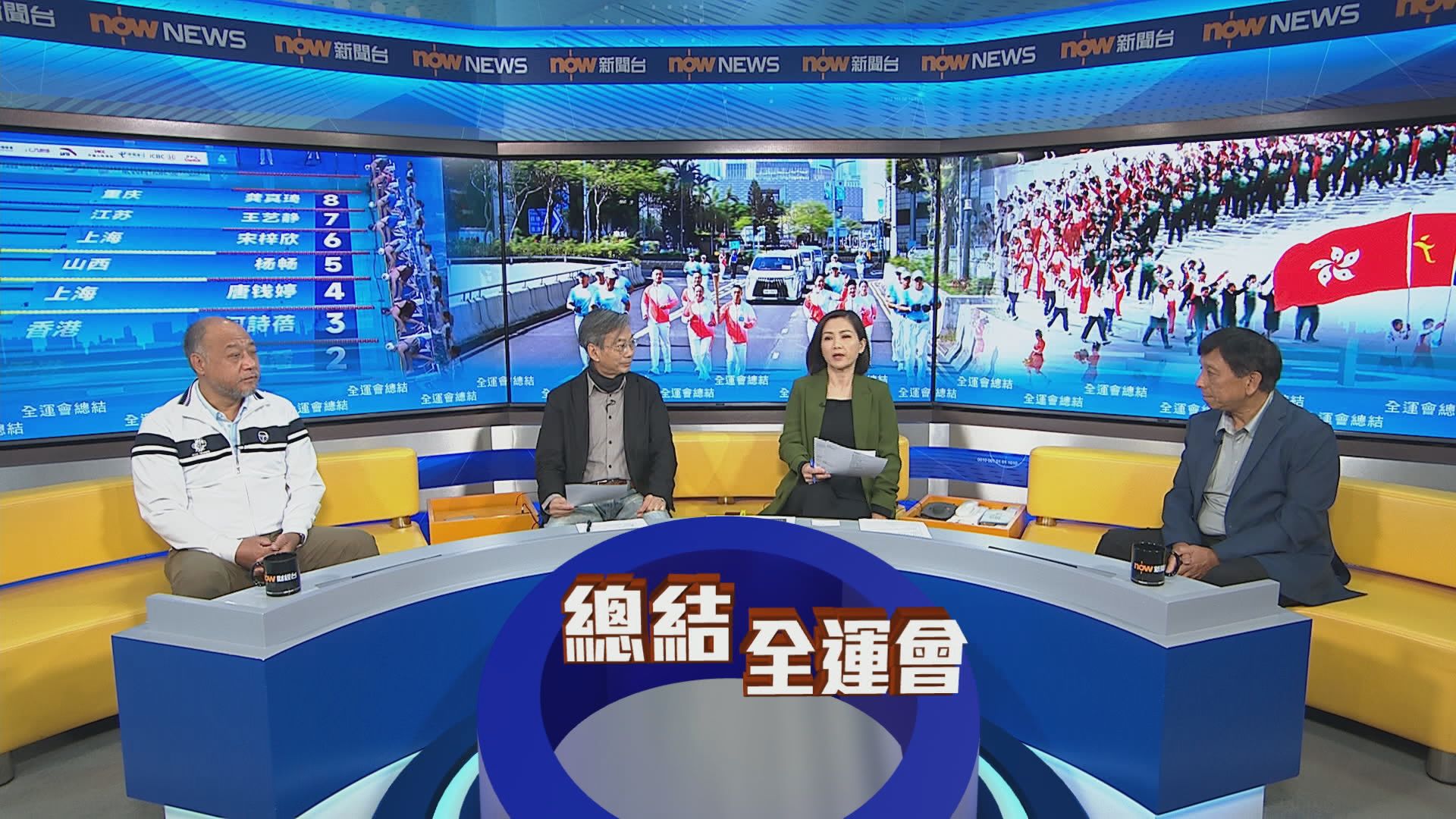時事全方位｜總結全運會(一)