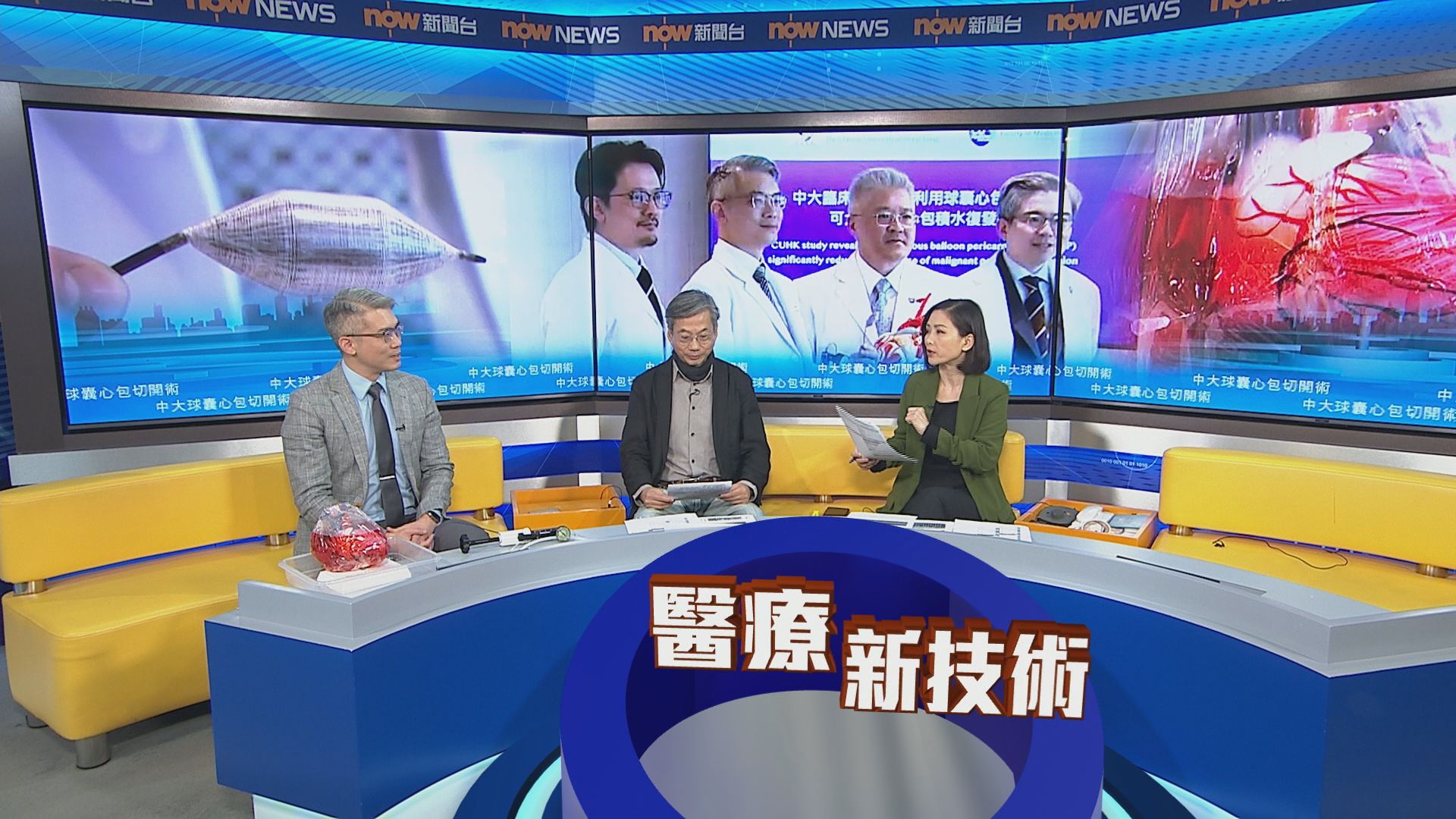 時事全方位｜中大球囊心包切開術(一)