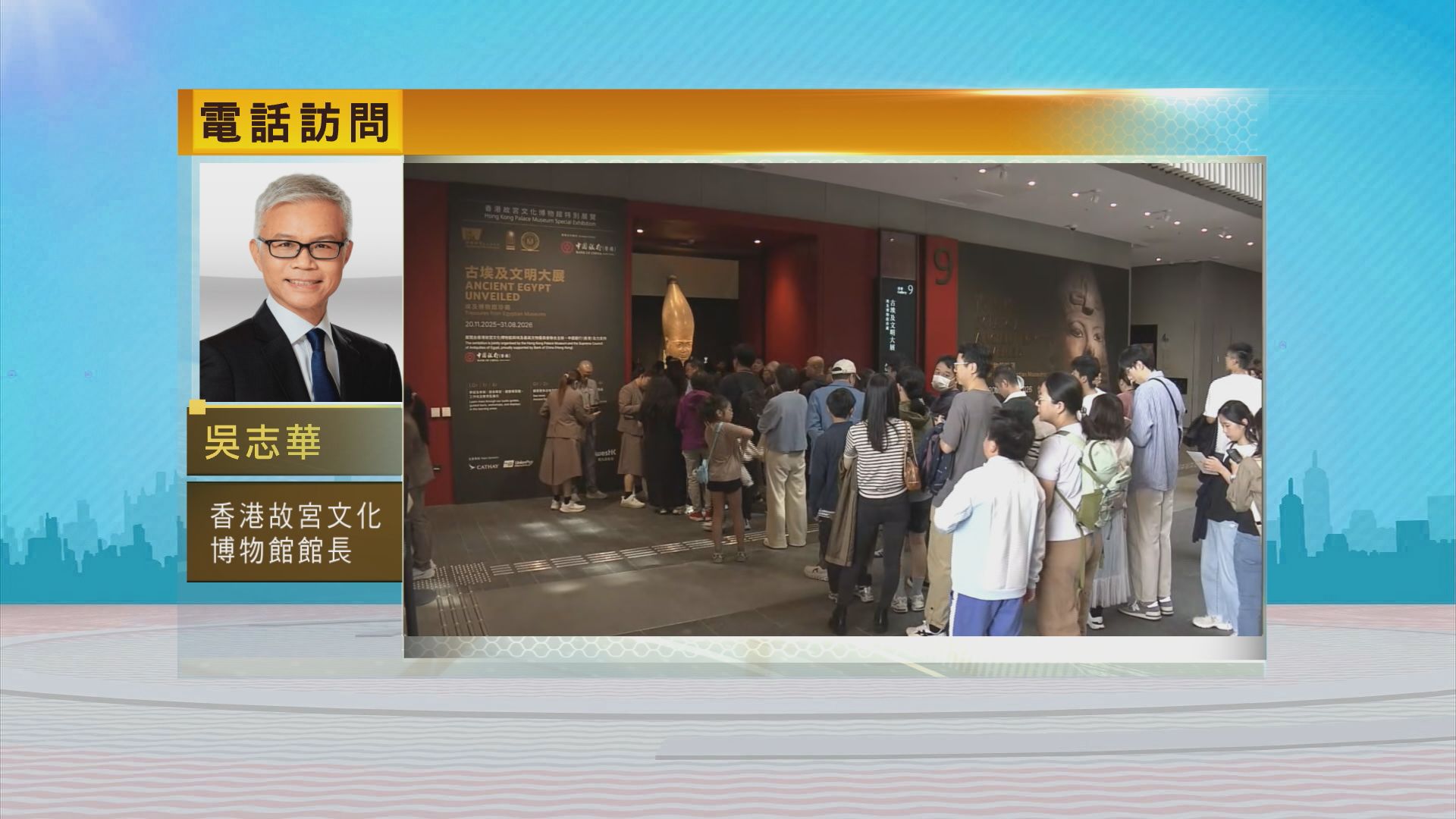 時事全方位｜故宮館古埃及文明展現場安排(二)