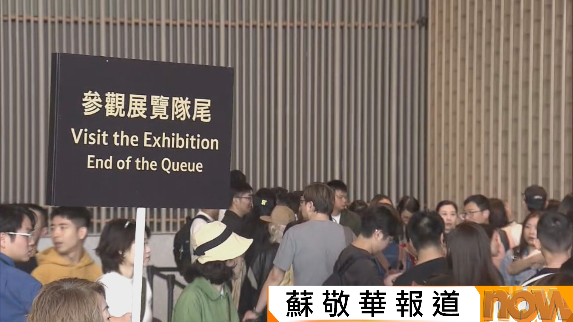 西九故宮館長吳志華再就入場安排致歉　議員促設參觀時段分流