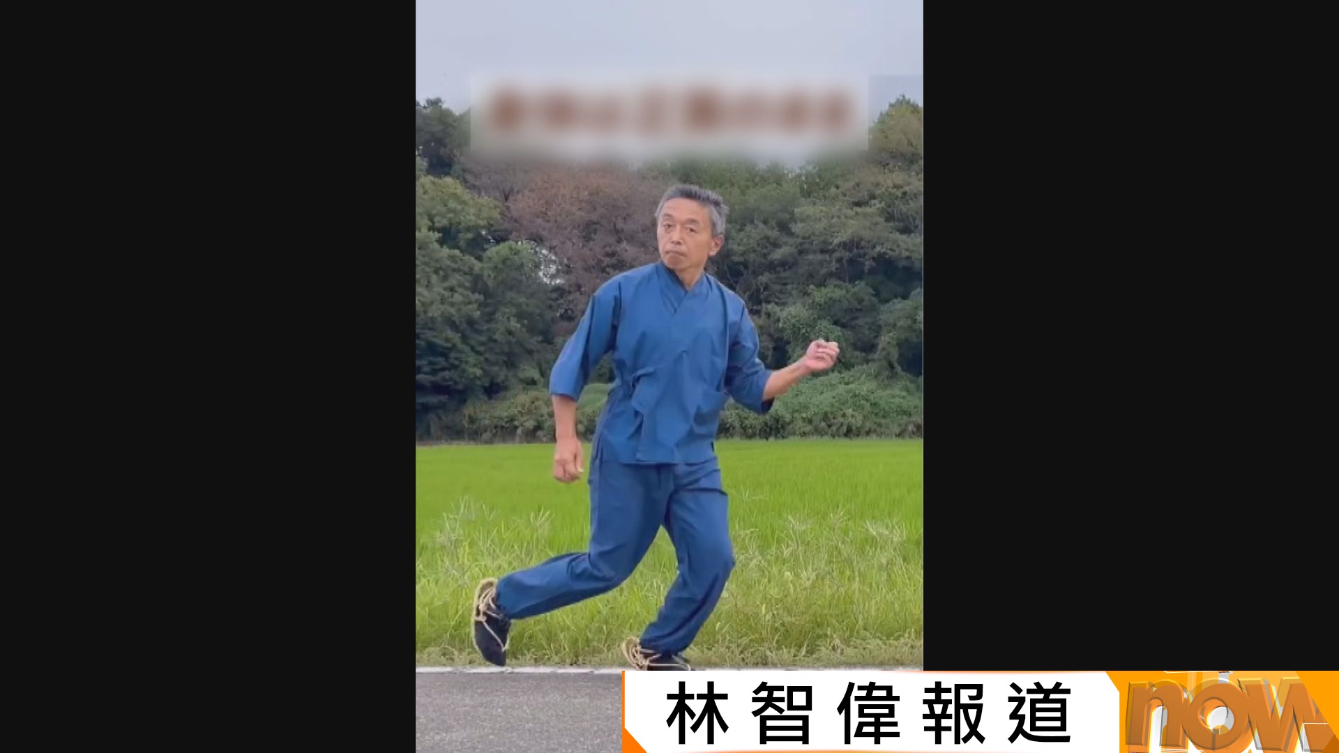 日本「江戶跑」步姿趣怪成熱話　61歲研究者稱適合長者