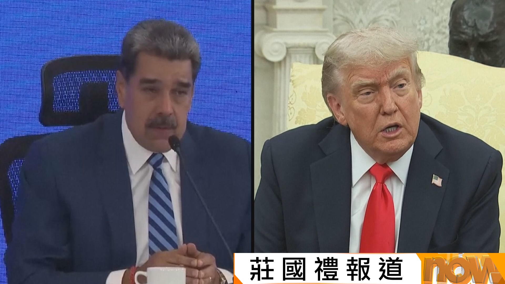 據報特朗普計劃與馬杜羅直接對話　美國列「太陽集團」為海外恐怖組織