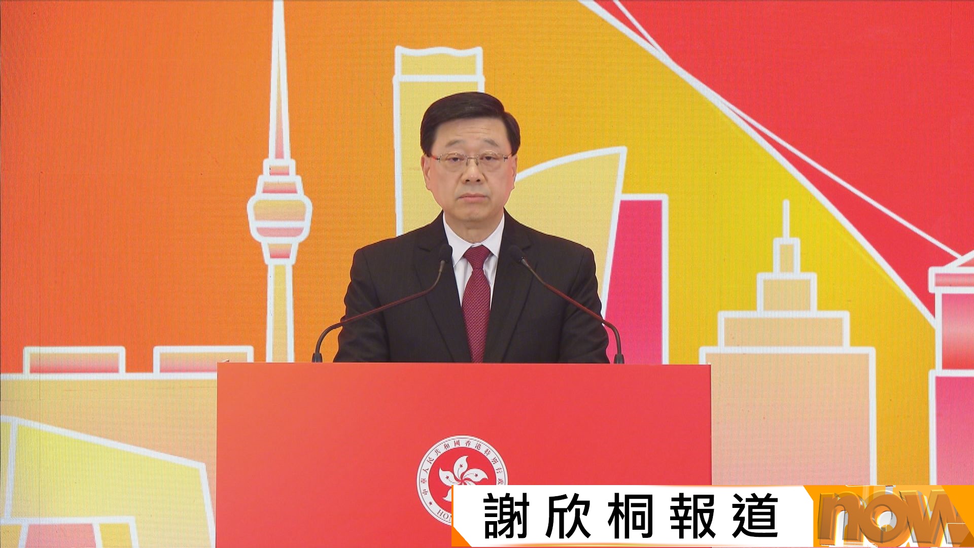 港府辦中共二十屆四中全會精神宣講會　李家超指會學習全會精神並推動香港實現更好發展