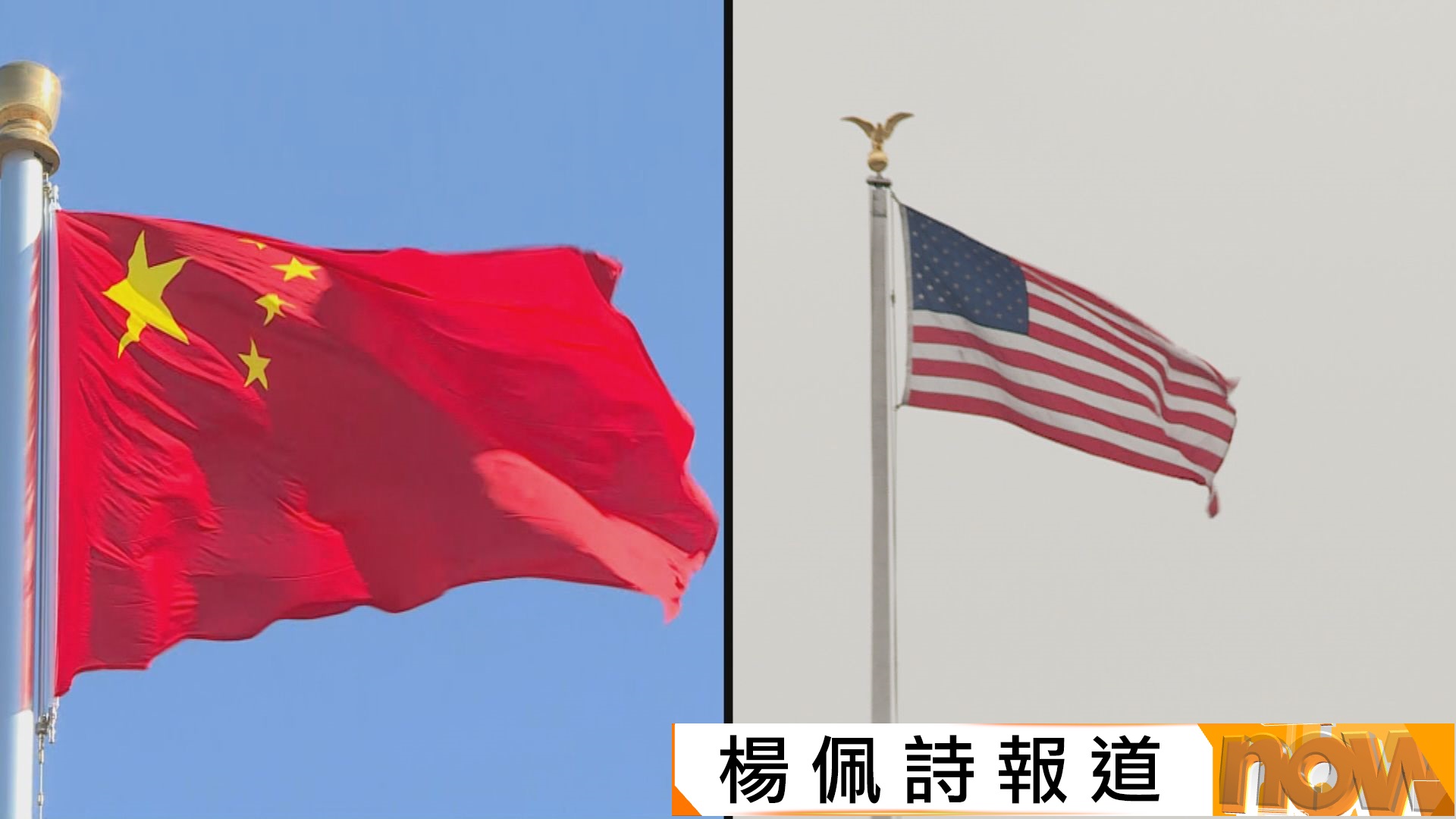 中美元首通話｜分析：台灣問題涉國家主權立場不退讓　二戰勝利成果靠中美尊重及協作