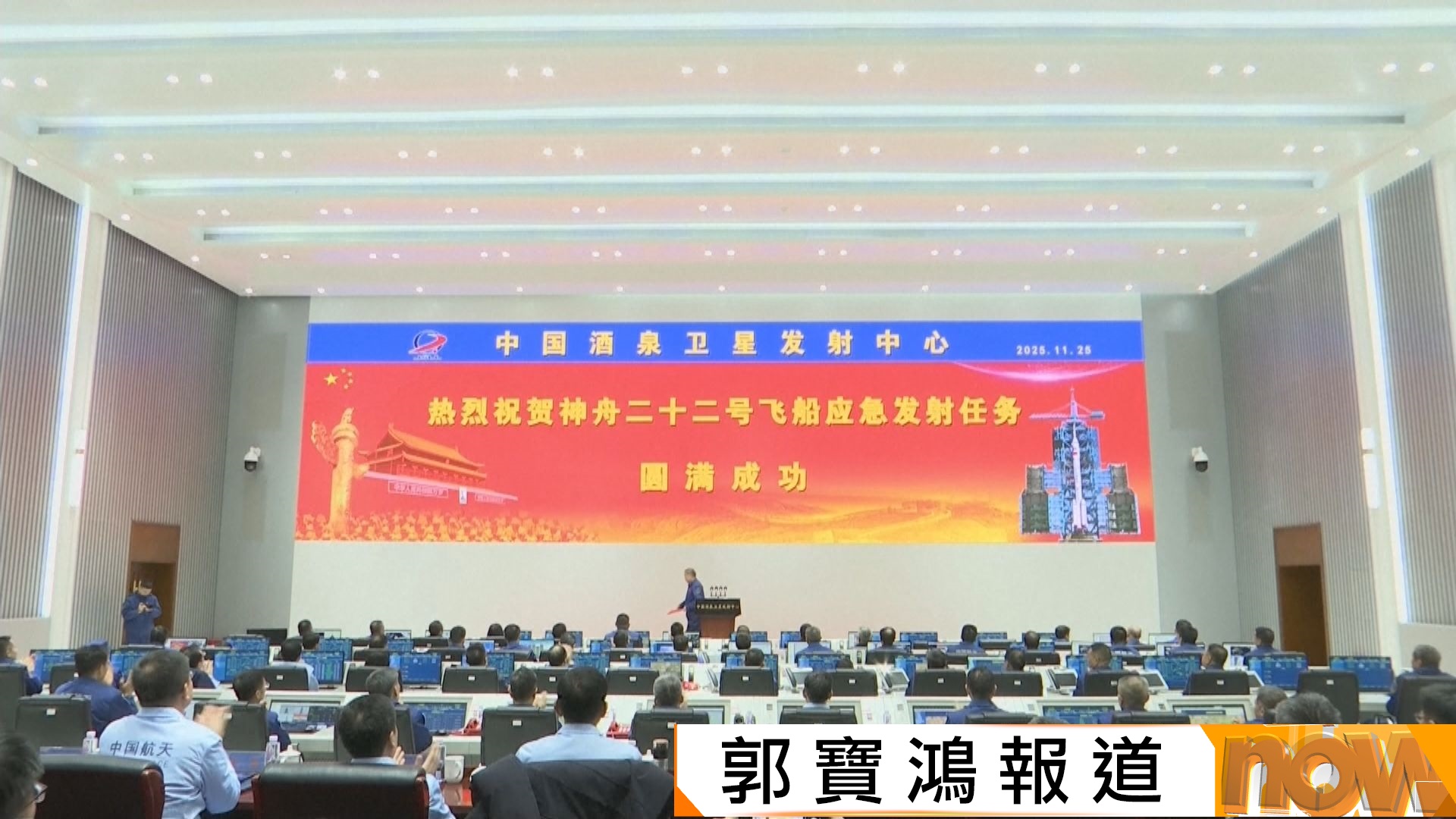 神舟二十二號應急發射任務圓滿成功　順利與中國太空站對接