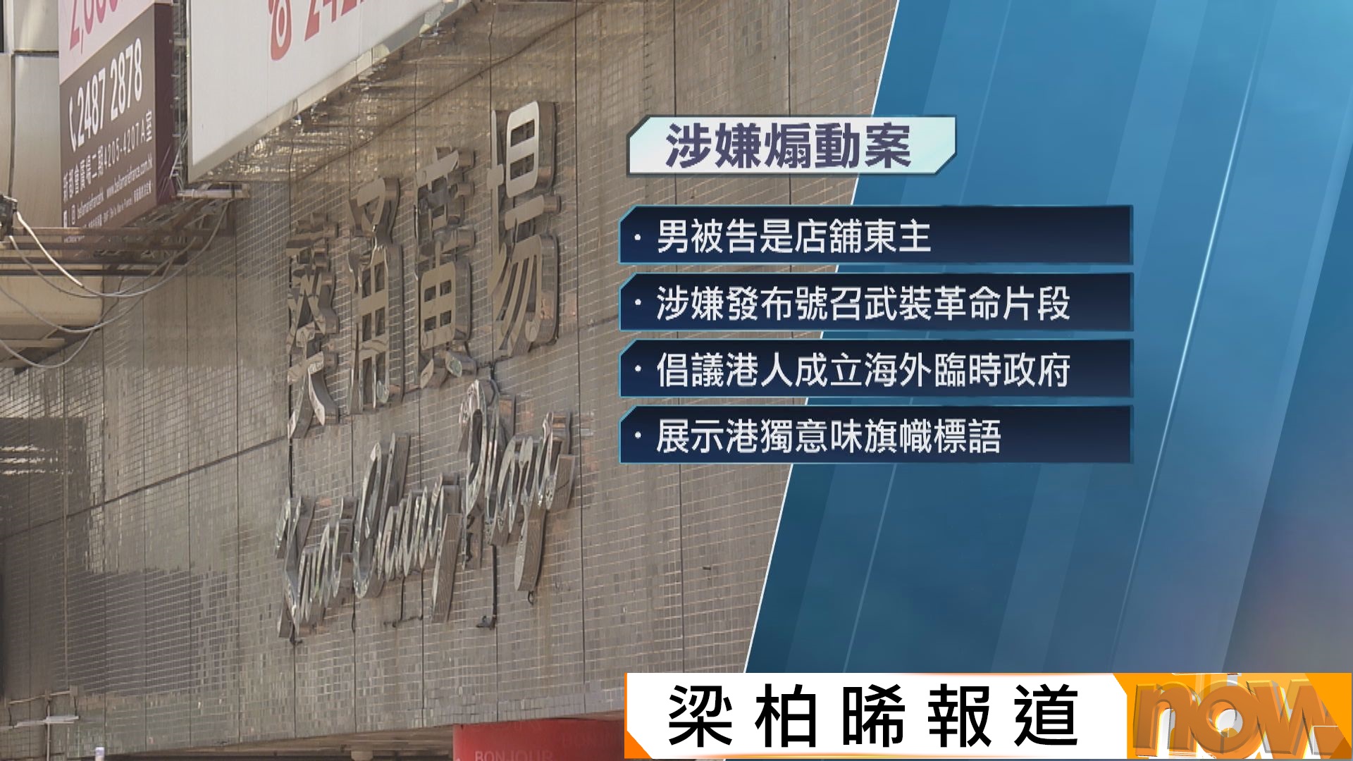 一男一女涉煽動被國安處拘捕　消息指涉葵涌廣場小食店