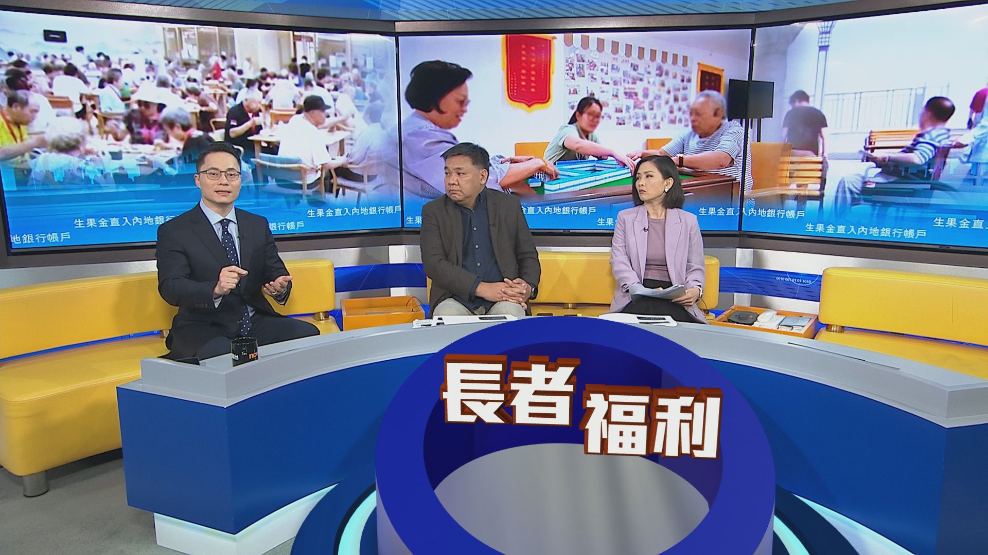 時事全方位｜生果金直入內地銀行帳戶(一)