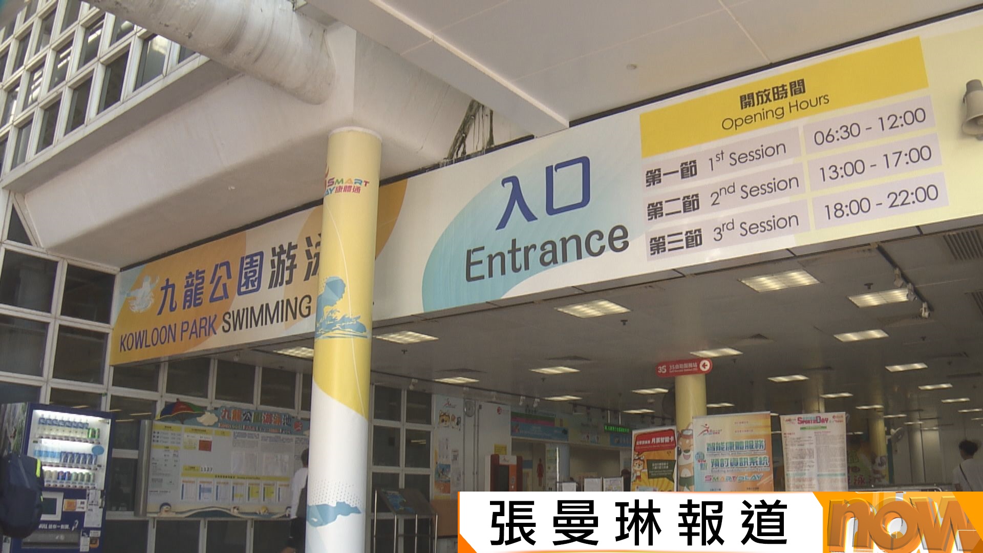 立法會選舉｜12月6日及7日　康文署泳池及太空館等免費開放