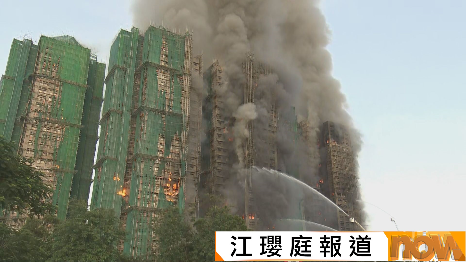 宏福苑四級火｜棚架起火波及多座大廈　造成最少四死三傷　包括一名消防員殉職