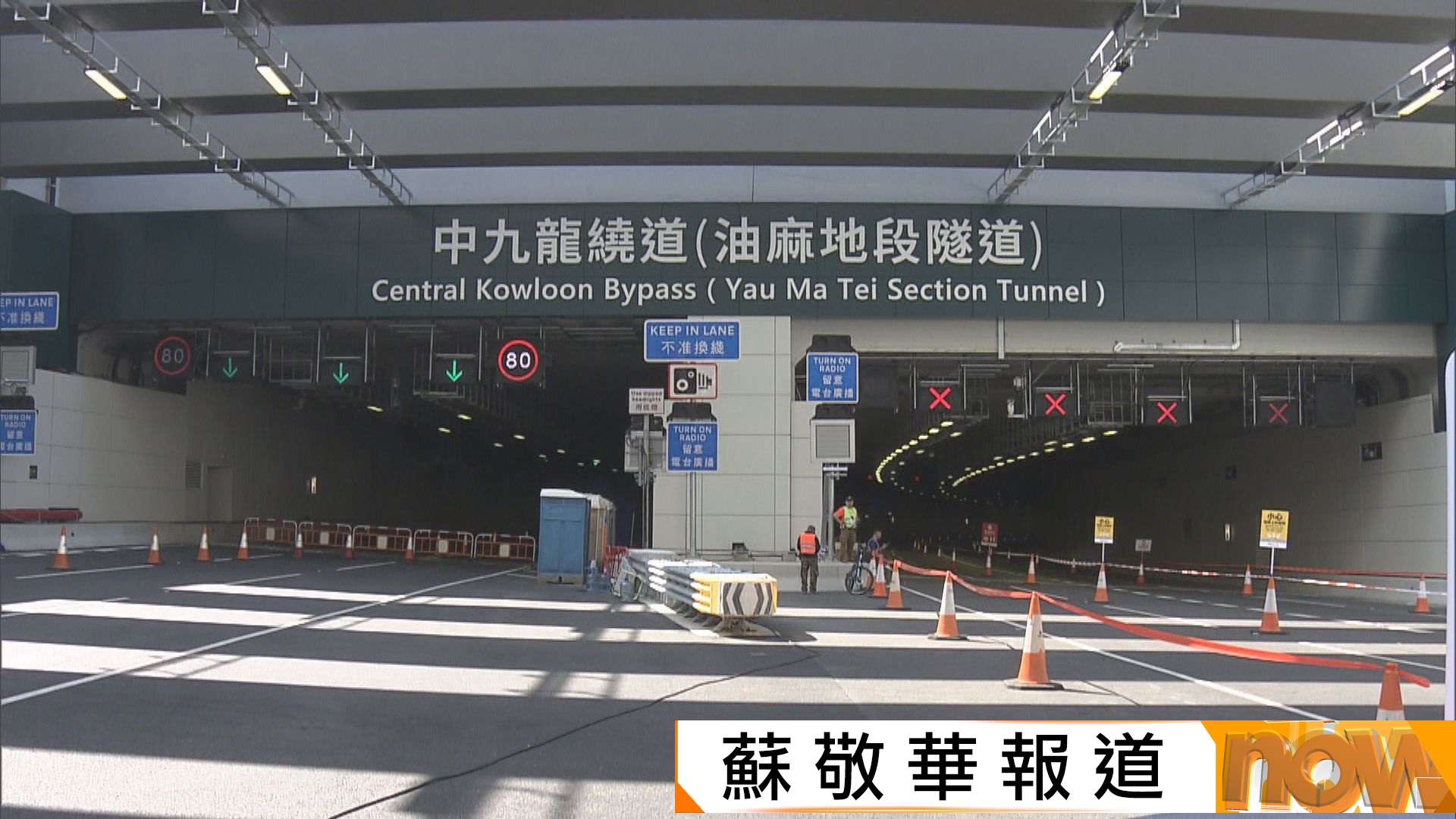 中九龍繞道油麻地段下月21日通車