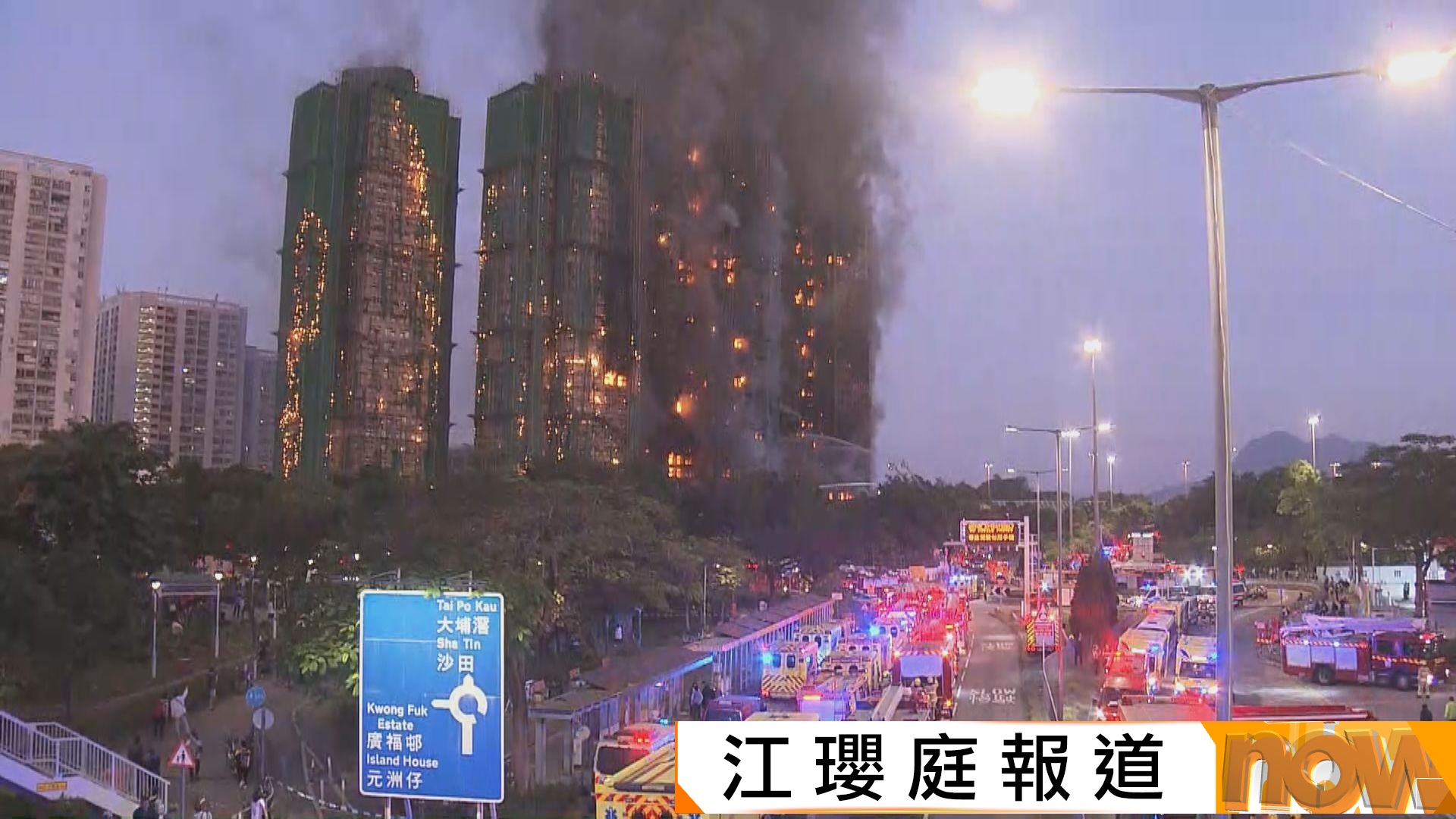 宏福苑五級火｜棚架起火後波及多座大廈　釀至少13死15傷