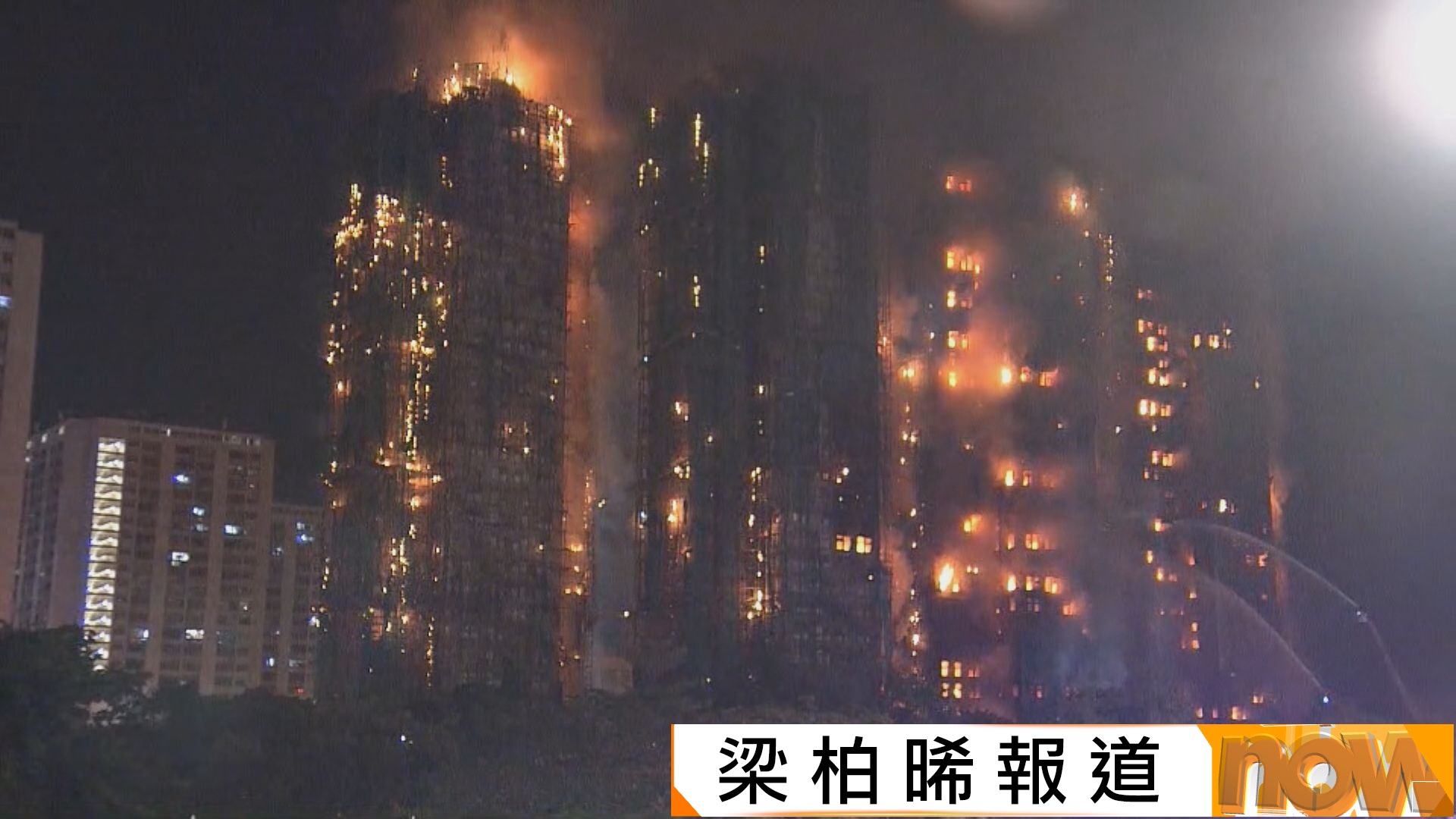 宏福苑五級火｜增至36人死亡279人失聯　消防指3座大廈初步已受控