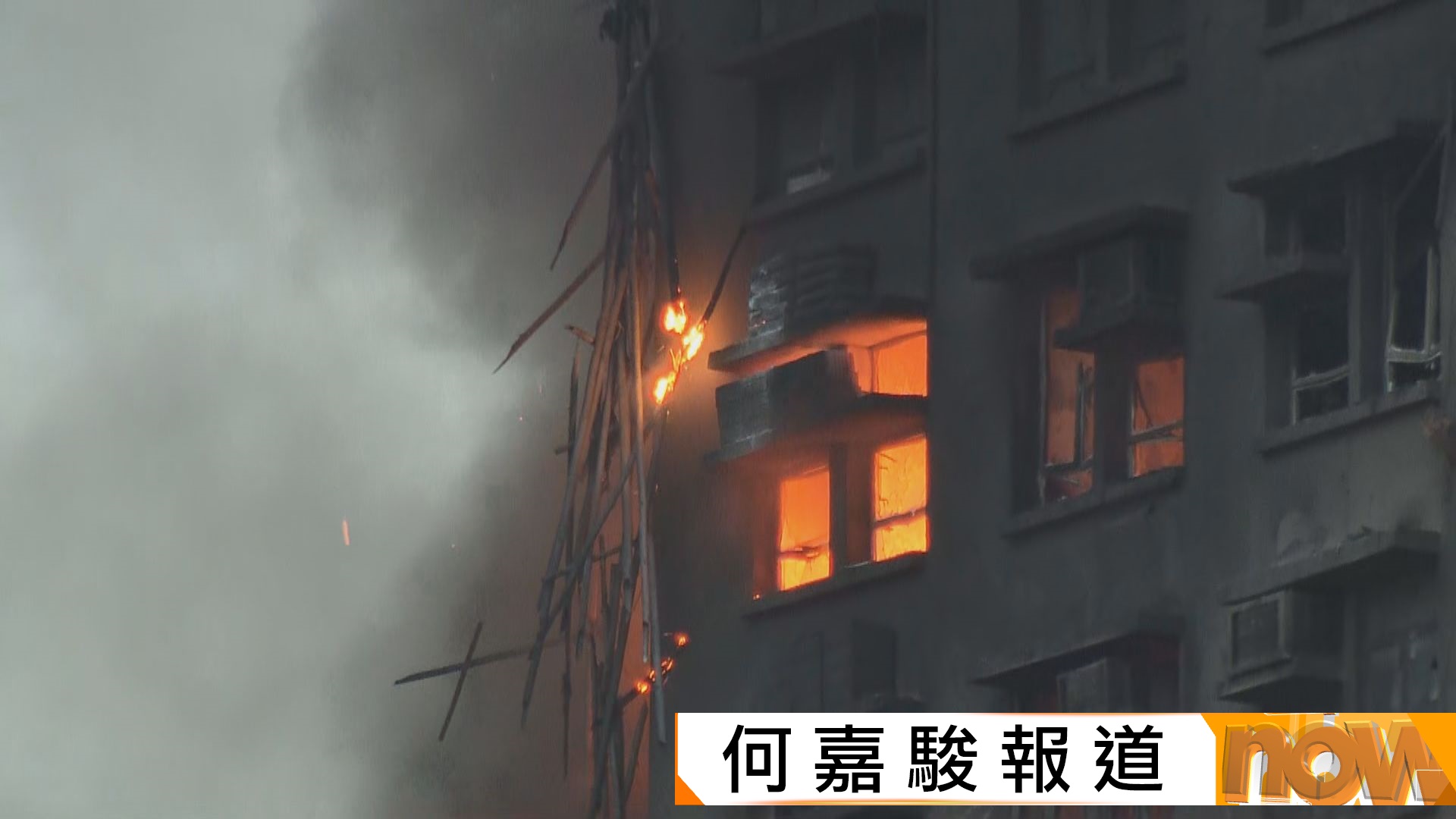 宏福苑五級火｜4座樓宇火勢受控　部分單位仍火勢猛烈