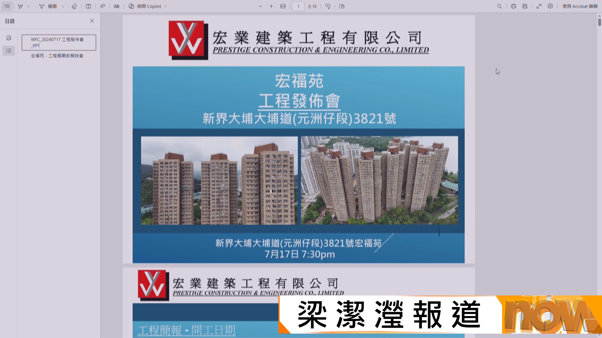 宏福苑五級火｜警拘三名工程公司負責人嚴重疏忽涉嫌誤殺