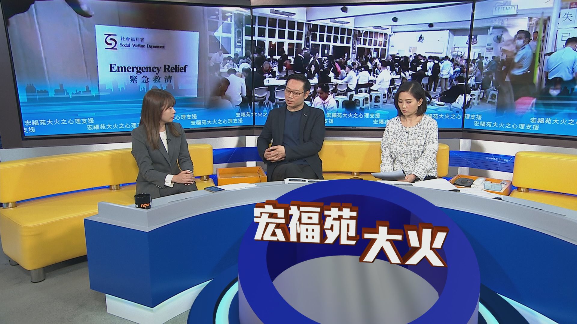 時事全方位｜宏福苑火災之心理支援(一)